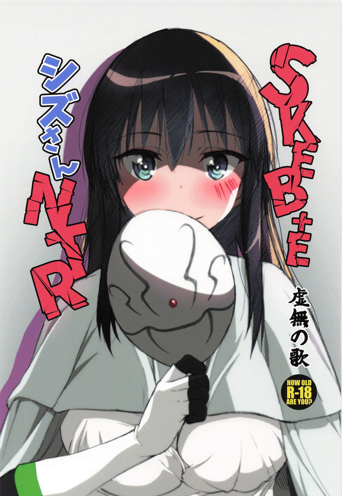 SKEB＋E シズさんNTR page 1 full