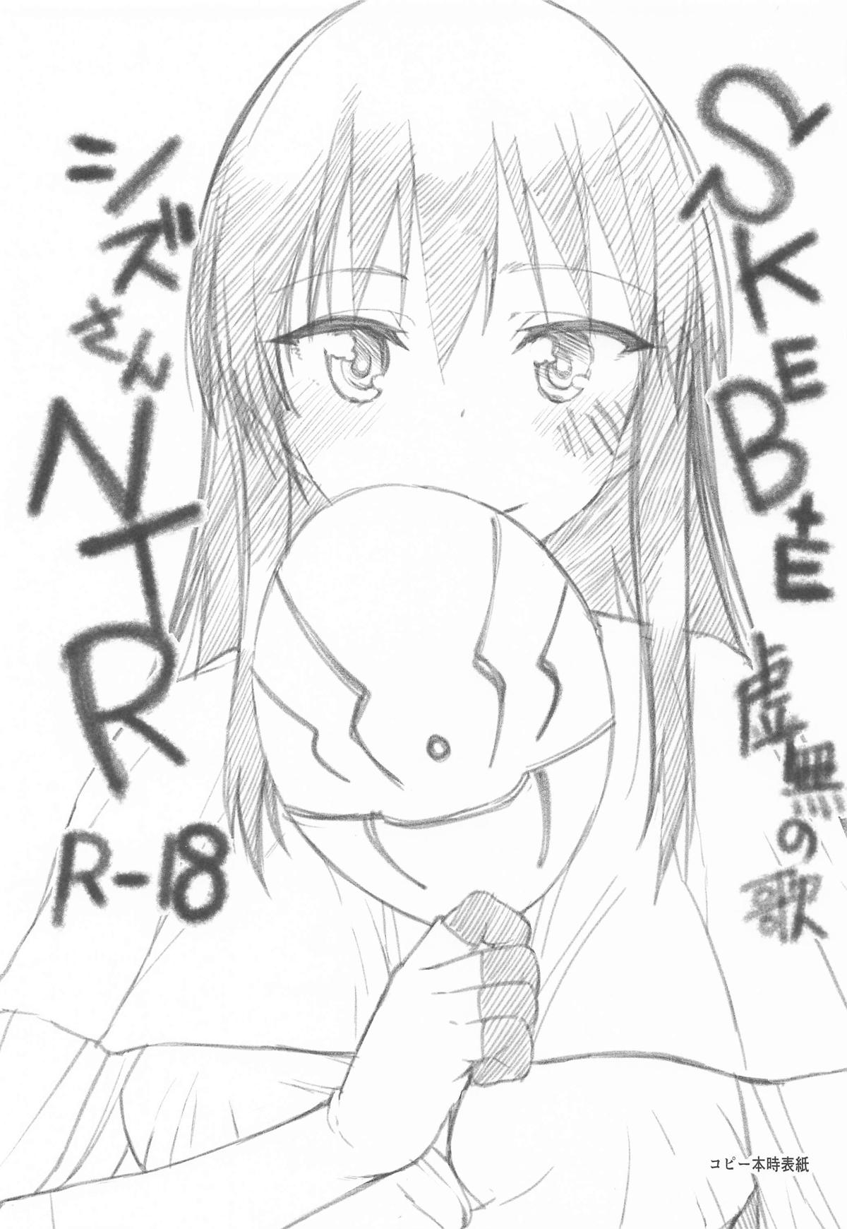 SKEB＋E シズさんNTR page 2 full