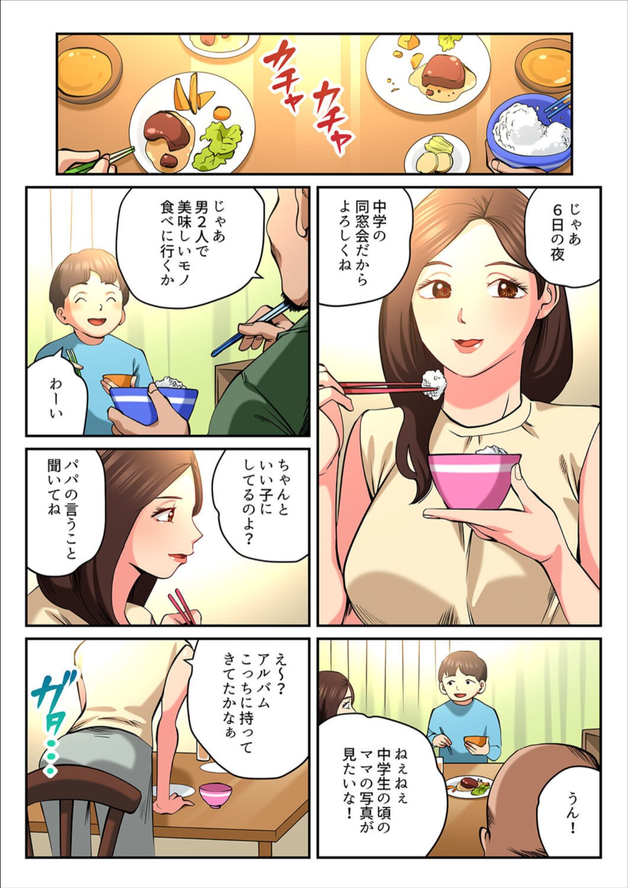 Yuru Tsuma ~ Rika-san wa Sukidarake 2 page 3 full