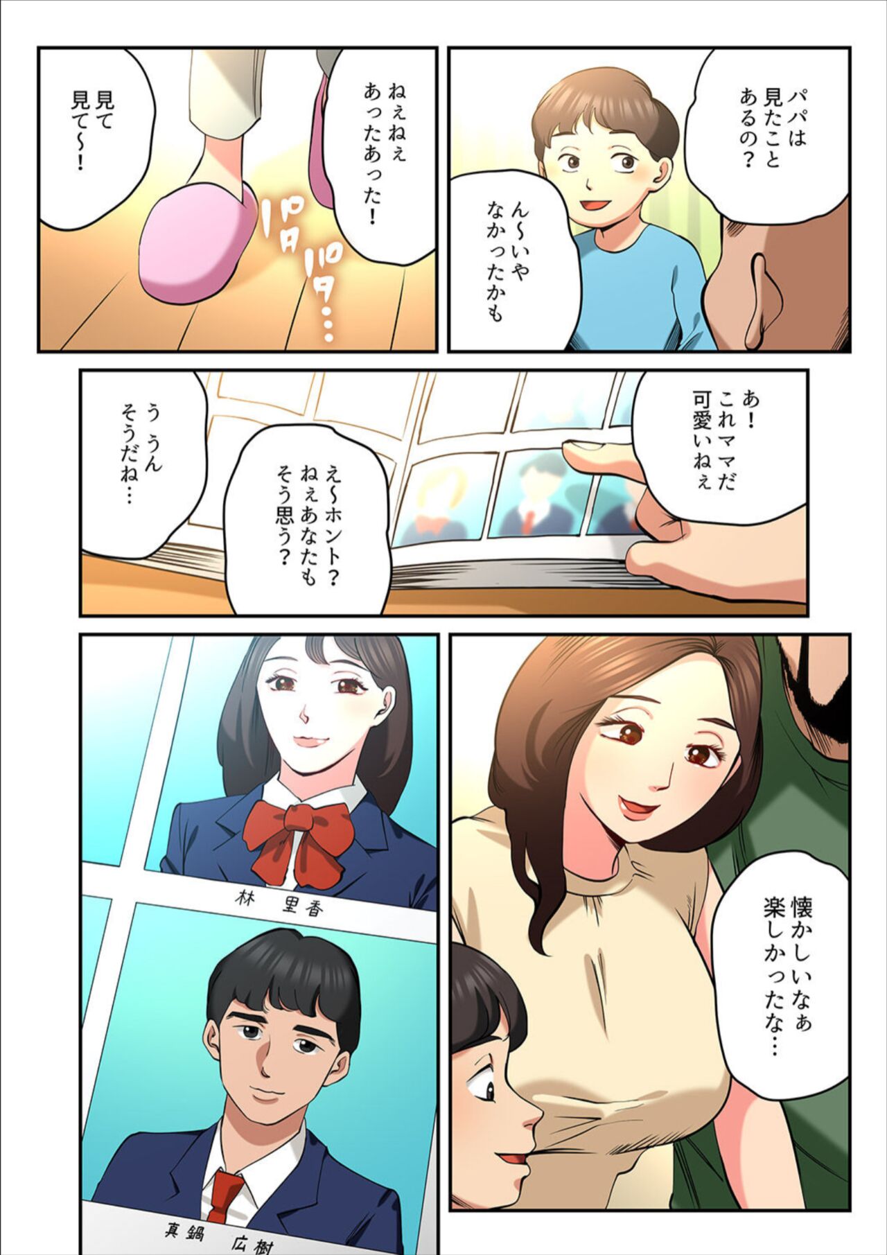 Yuru Tsuma ~ Rika-san wa Sukidarake 2 page 4 full