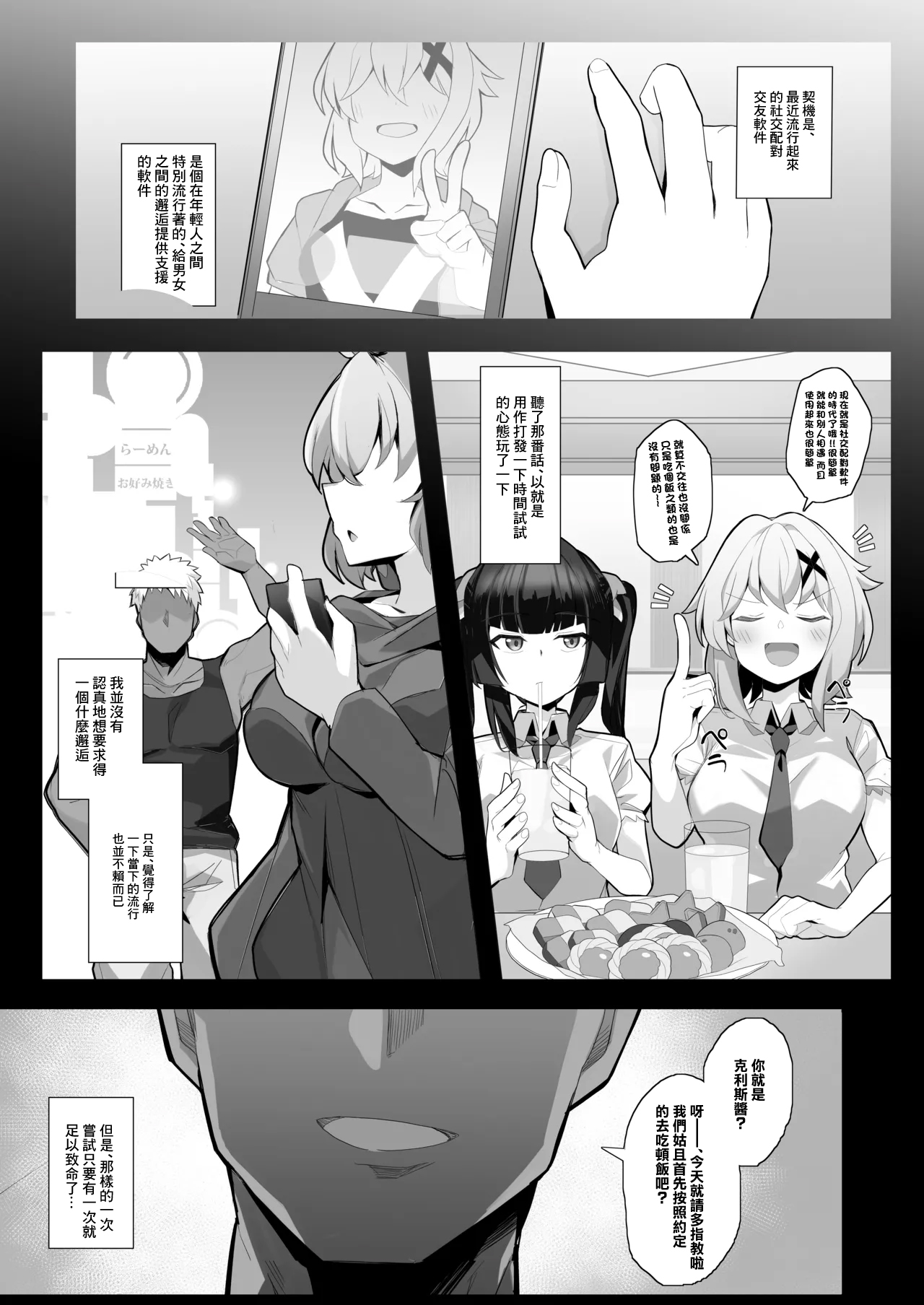 シンフォギア 肉便器ハメ潰し漫画-1280x page 3 full