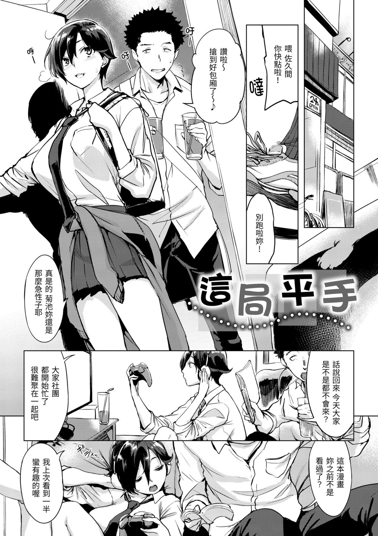 Tsumi Tsukuri na H - The more immoral sex, the more intensely it burns. | 悖德的性愛 page 3 full