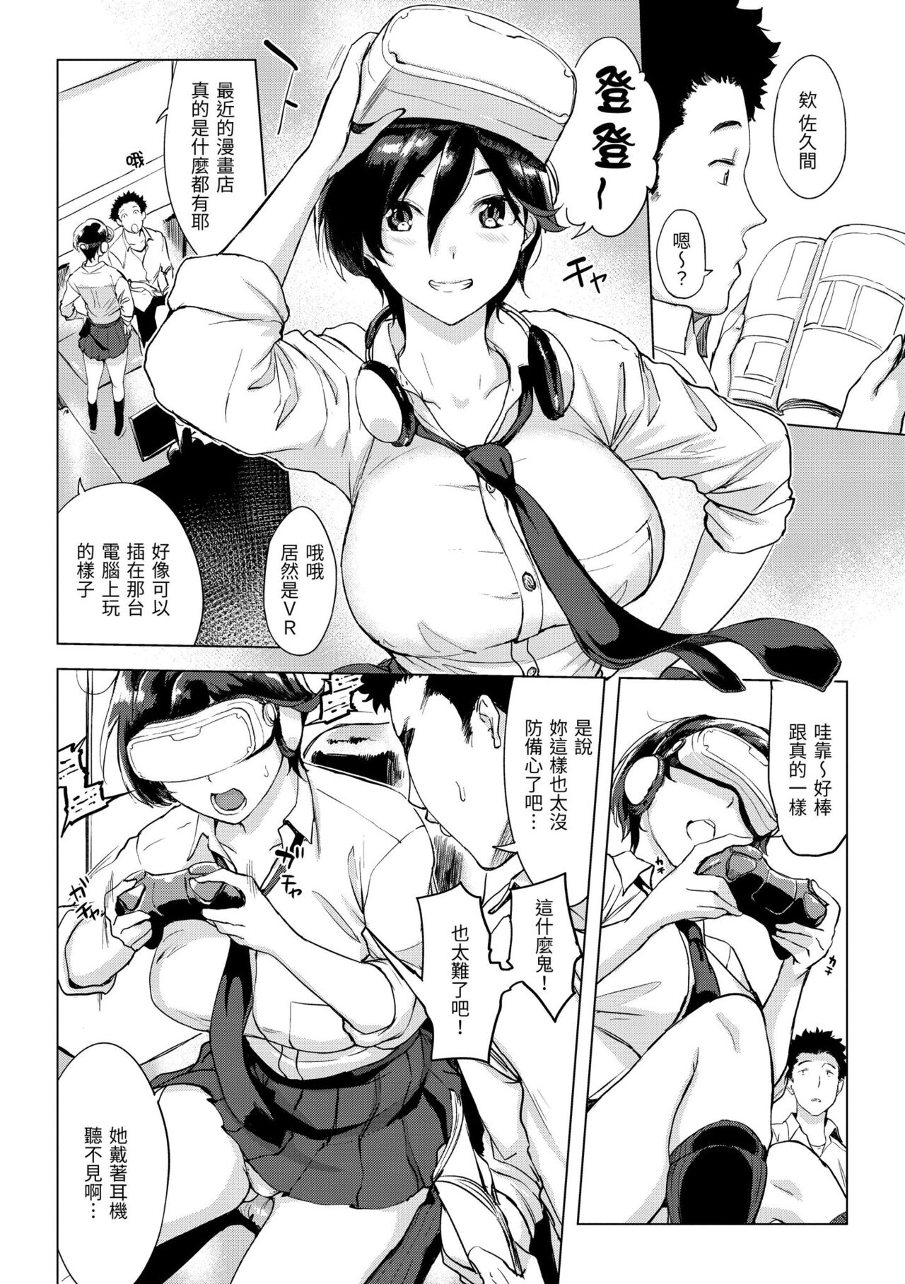 Tsumi Tsukuri na H - The more immoral sex, the more intensely it burns. | 悖德的性愛 page 4 full