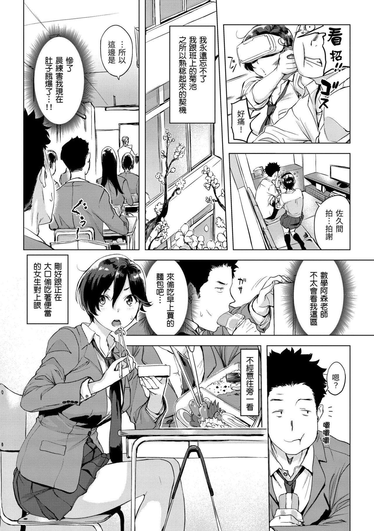 Tsumi Tsukuri na H - The more immoral sex, the more intensely it burns. | 悖德的性愛 page 5 full