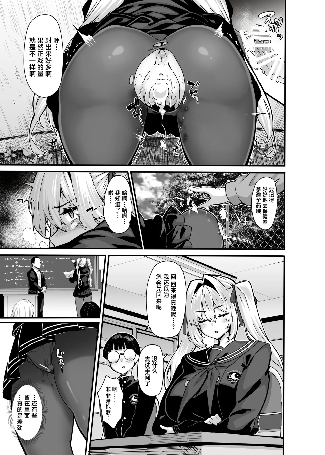 白山華凜のシドウ制度1 page 10 full