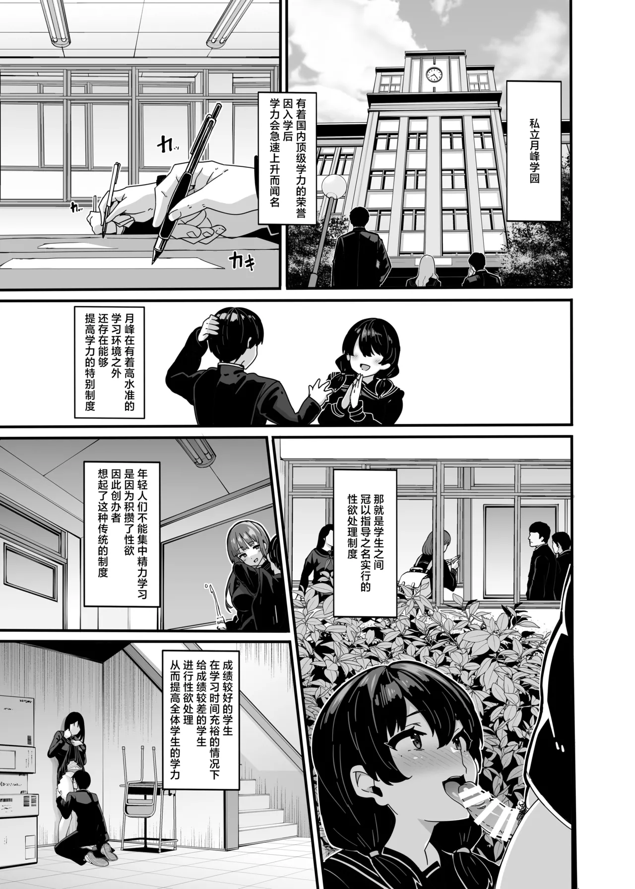 白山華凜のシドウ制度1 page 2 full