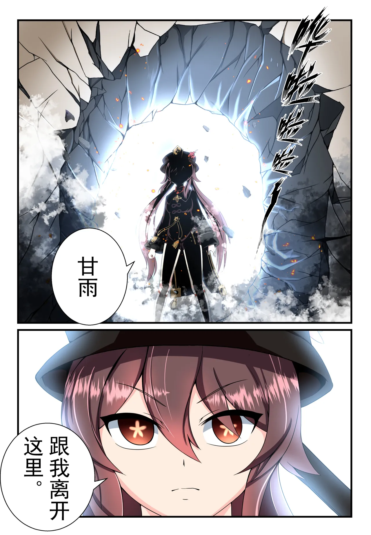 【原神漫画】甘雨的耳光鞭打调教记实录 page 10 full