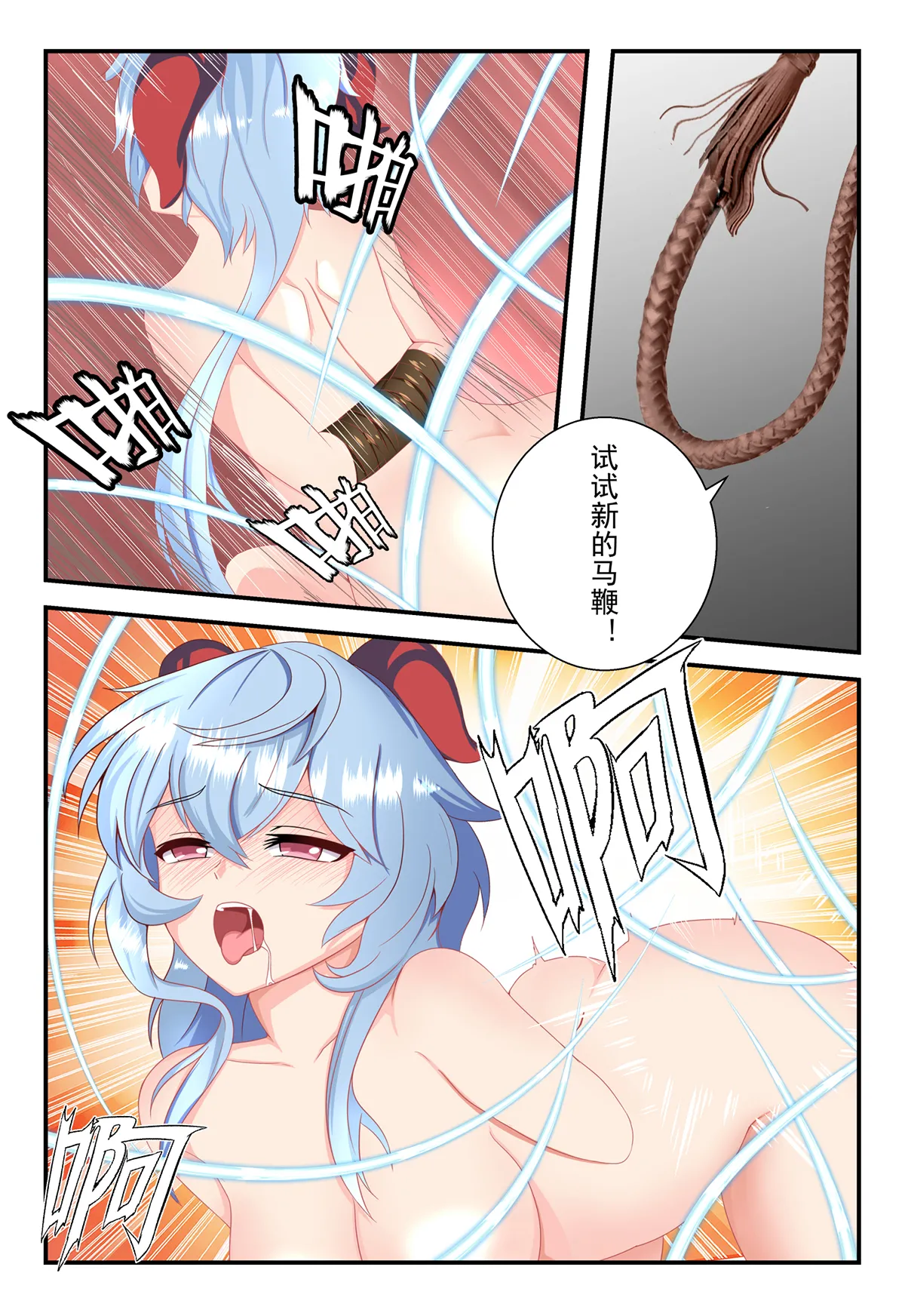 【原神漫画】甘雨的耳光鞭打调教记实录 page 6 full