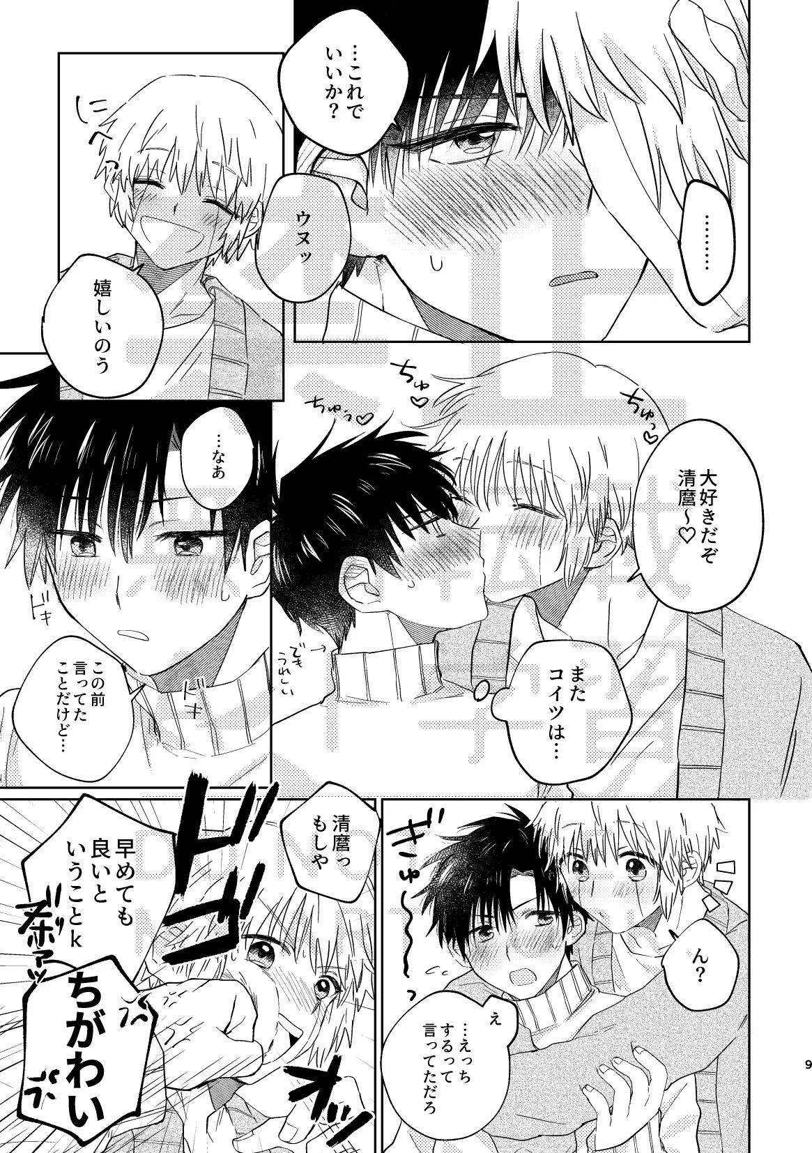 いとしのチェリークラウン page 9 full