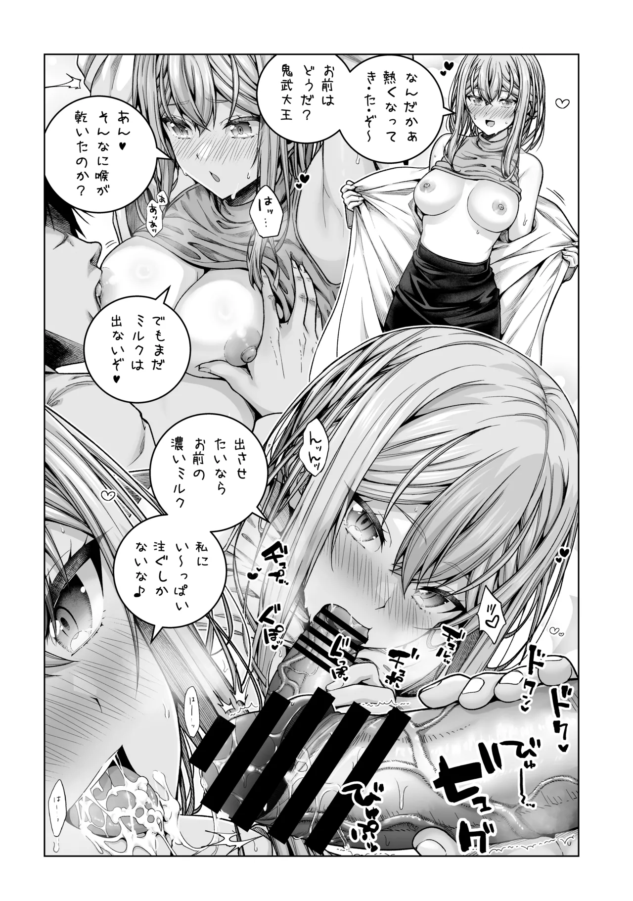 足神さんの抜け駆け page 1 full