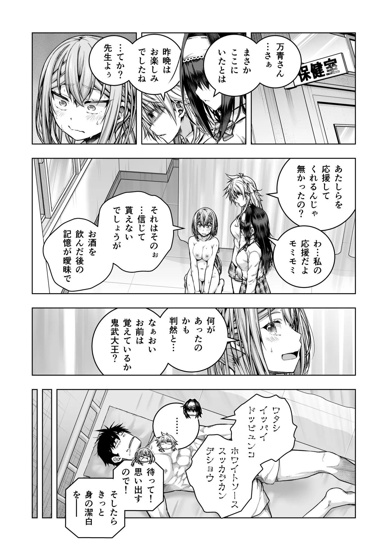 足神さんの抜け駆け page 3 full