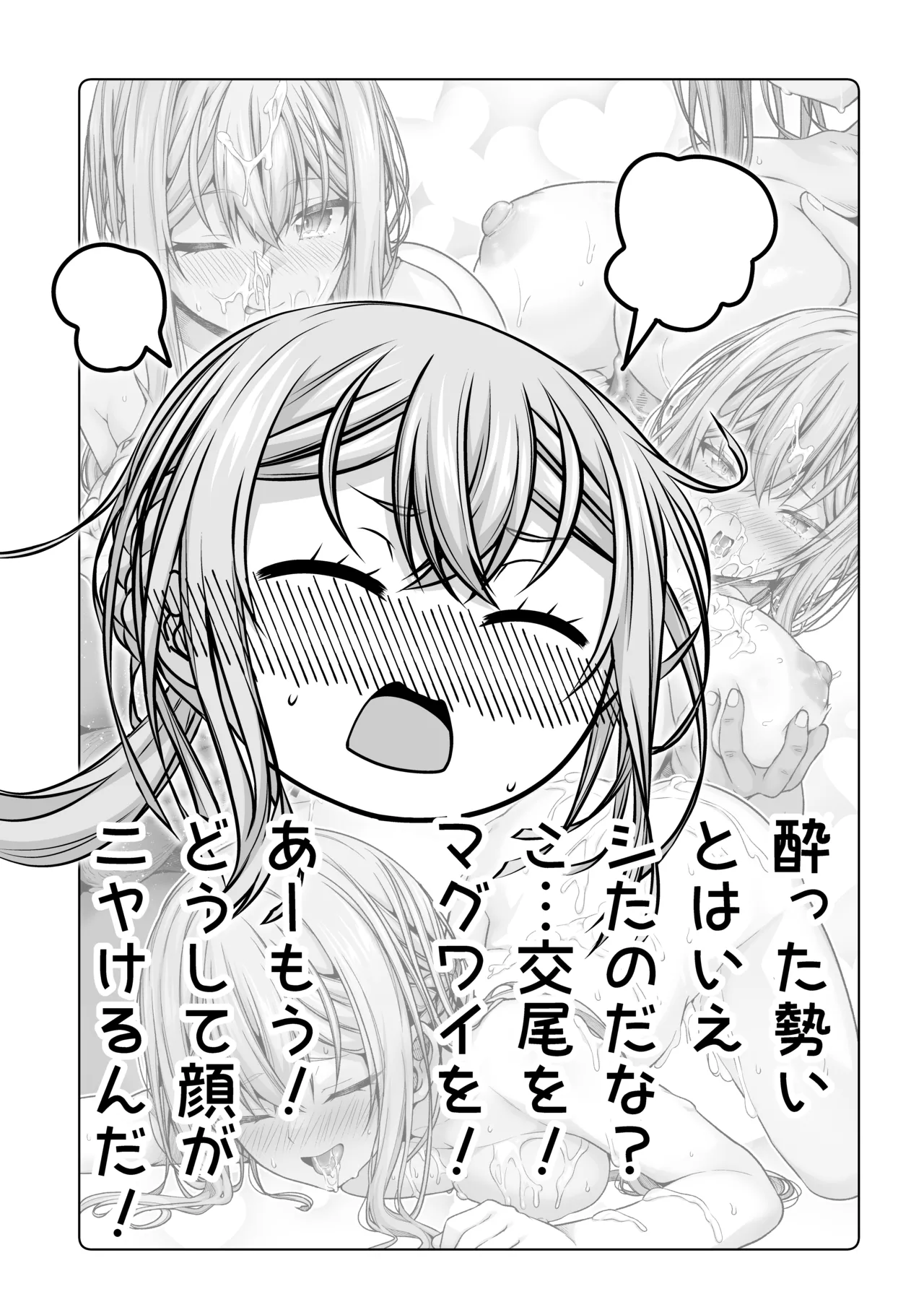 足神さんの抜け駆け page 5 full