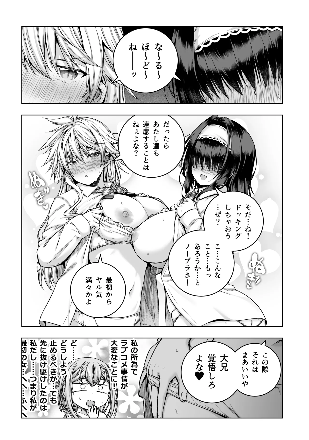 足神さんの抜け駆け page 6 full
