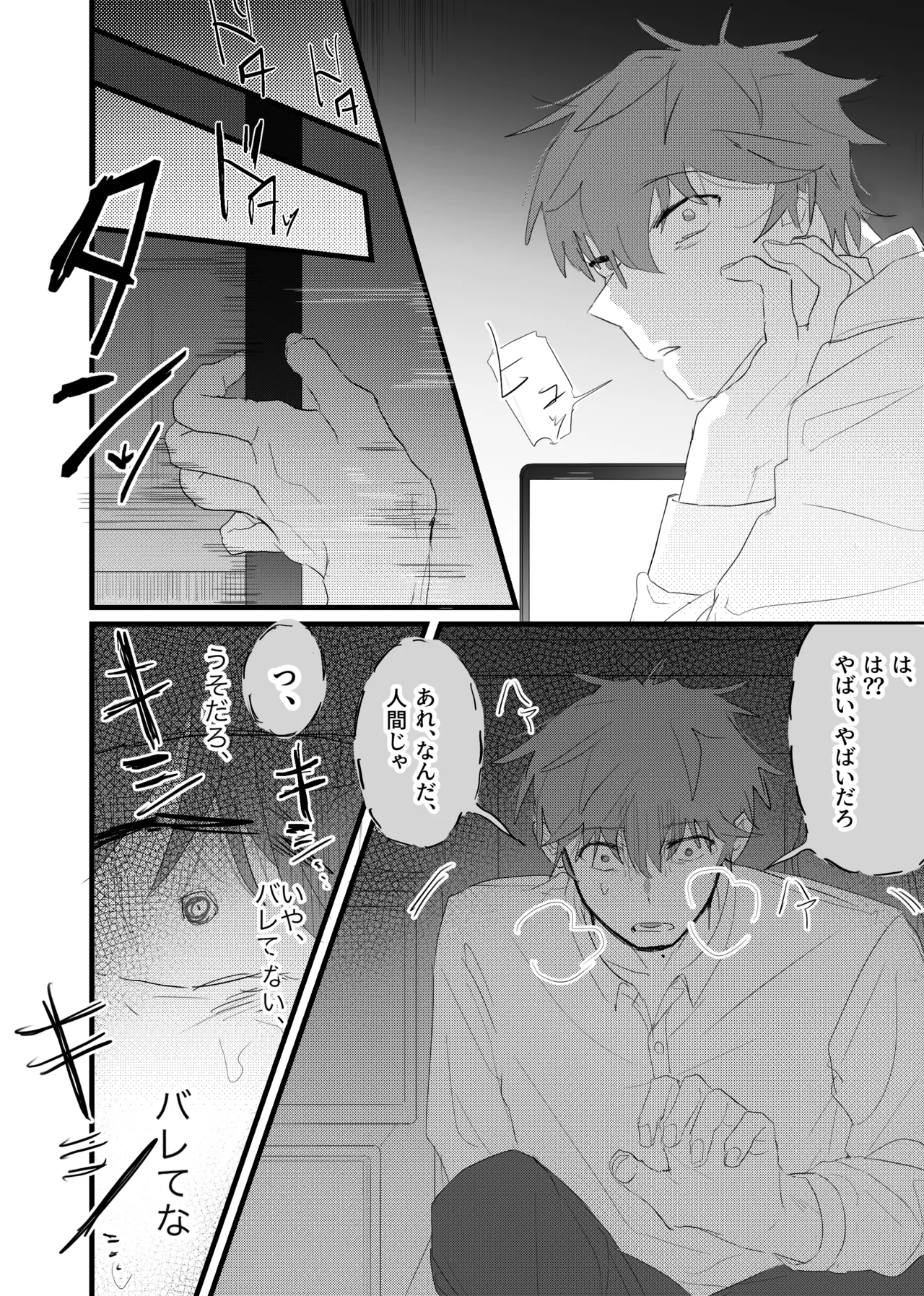 幽霊による童貞の強○アクメ page 6 full