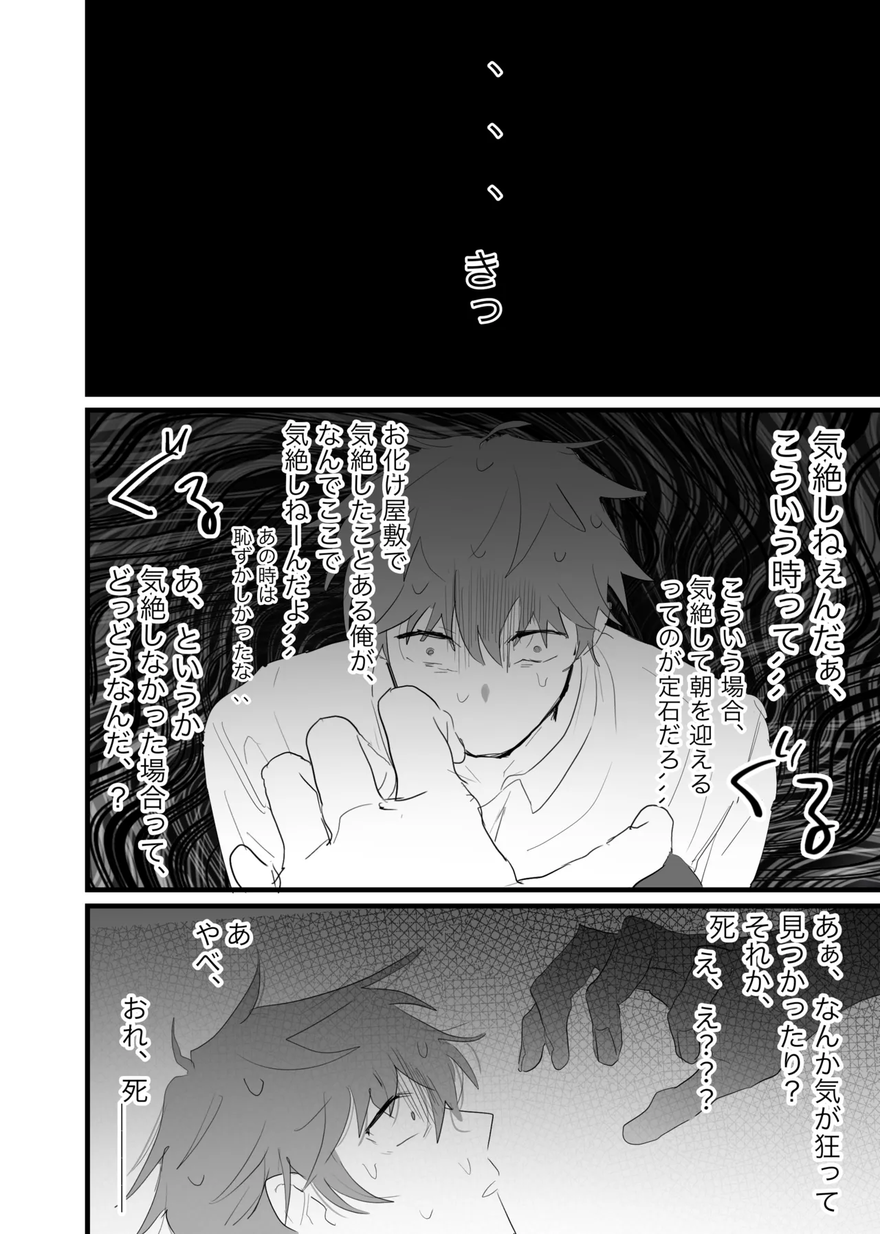 幽霊による童貞の強○アクメ page 8 full