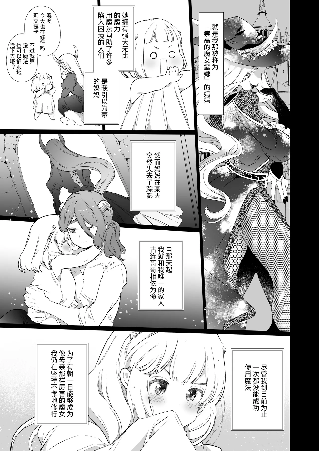 Mede little Roy ~Ochikobore Majo no Shoutai wa, Seieki  o Kate to suru Saikyou no Akuma deshita.~ page 10 full