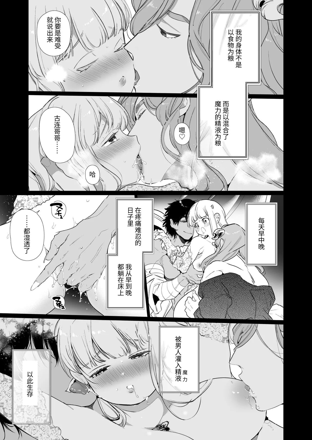 Mede little Roy ~Ochikobore Majo no Shoutai wa, Seieki  o Kate to suru Saikyou no Akuma deshita.~ page 4 full