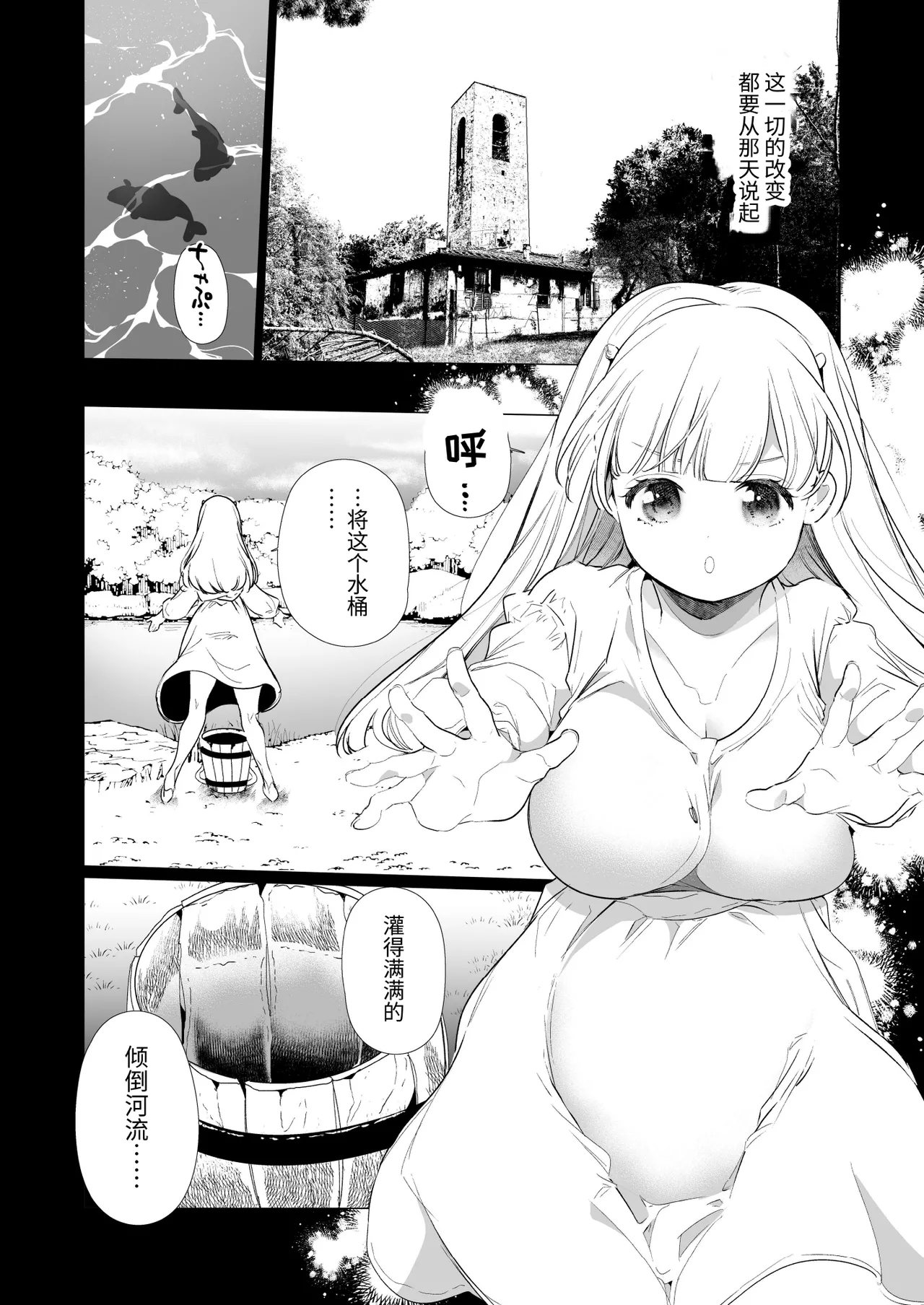 Mede little Roy ~Ochikobore Majo no Shoutai wa, Seieki  o Kate to suru Saikyou no Akuma deshita.~ page 5 full