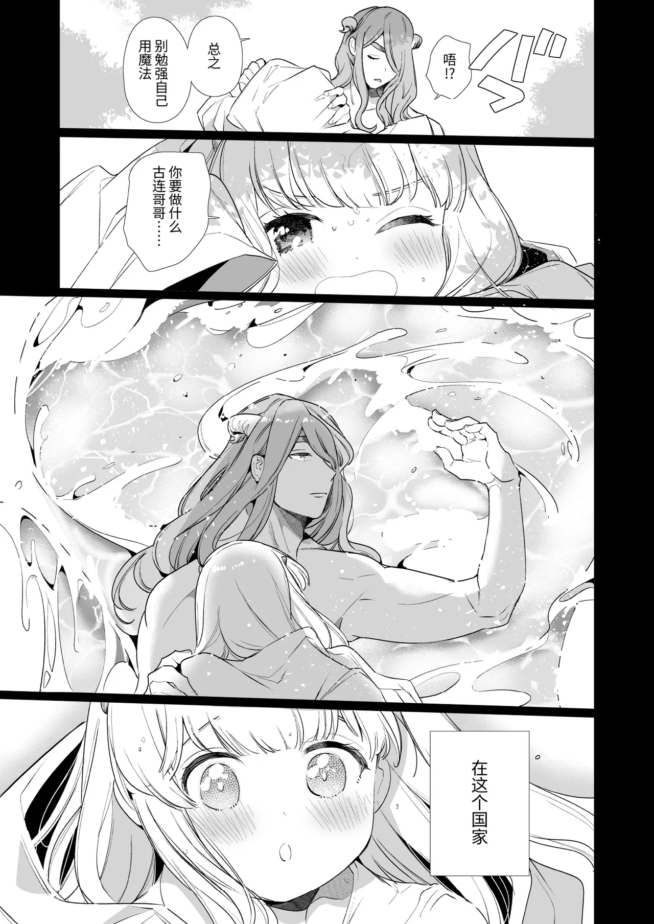 Mede little Roy ~Ochikobore Majo no Shoutai wa, Seieki  o Kate to suru Saikyou no Akuma deshita.~ page 8 full