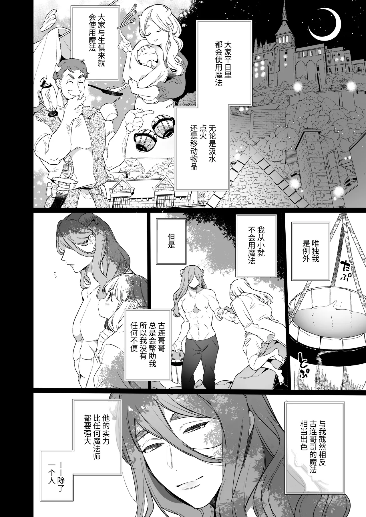 Mede little Roy ~Ochikobore Majo no Shoutai wa, Seieki  o Kate to suru Saikyou no Akuma deshita.~ page 9 full