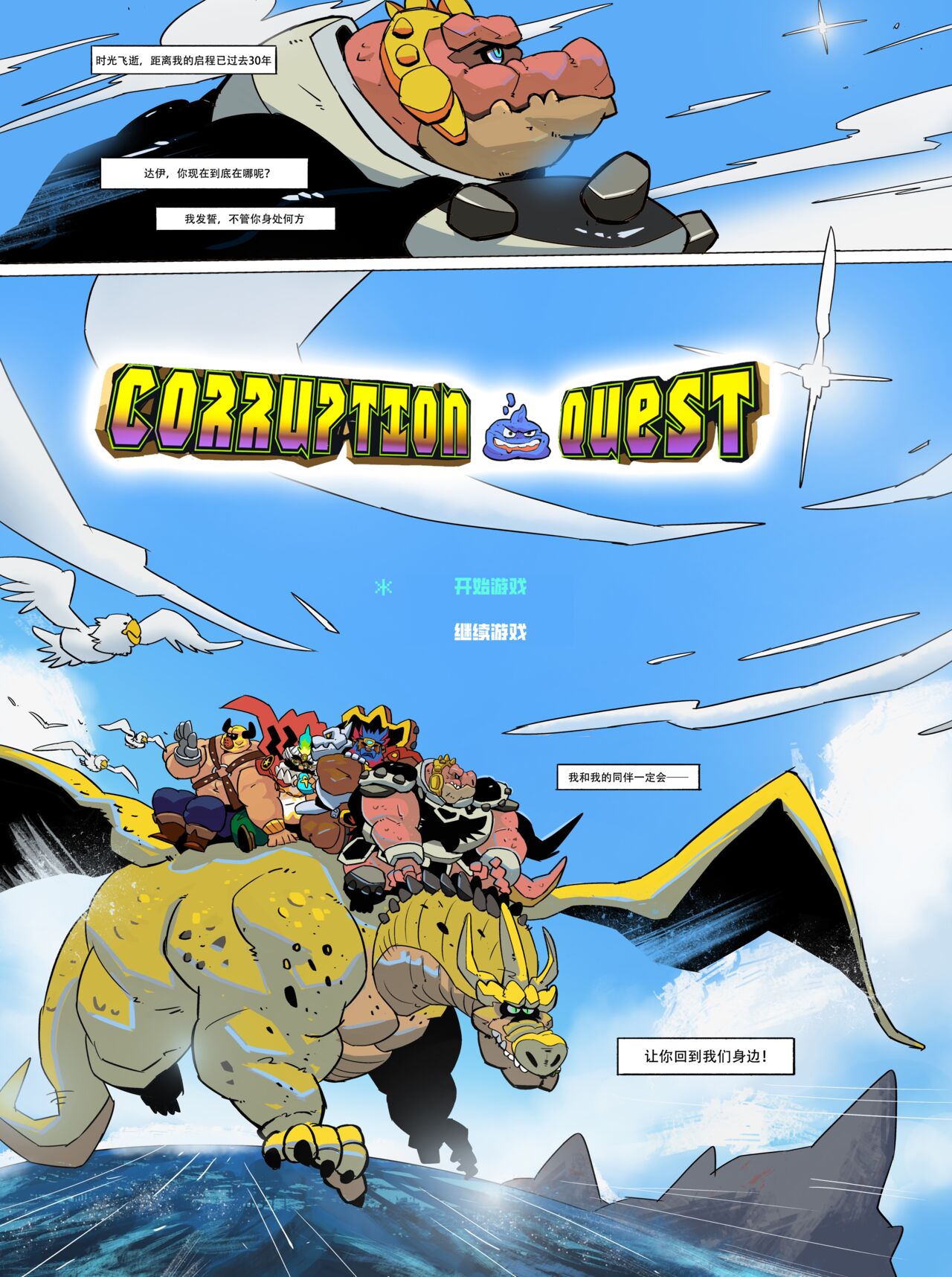魔窟探险|Corruption Quest page 4 full