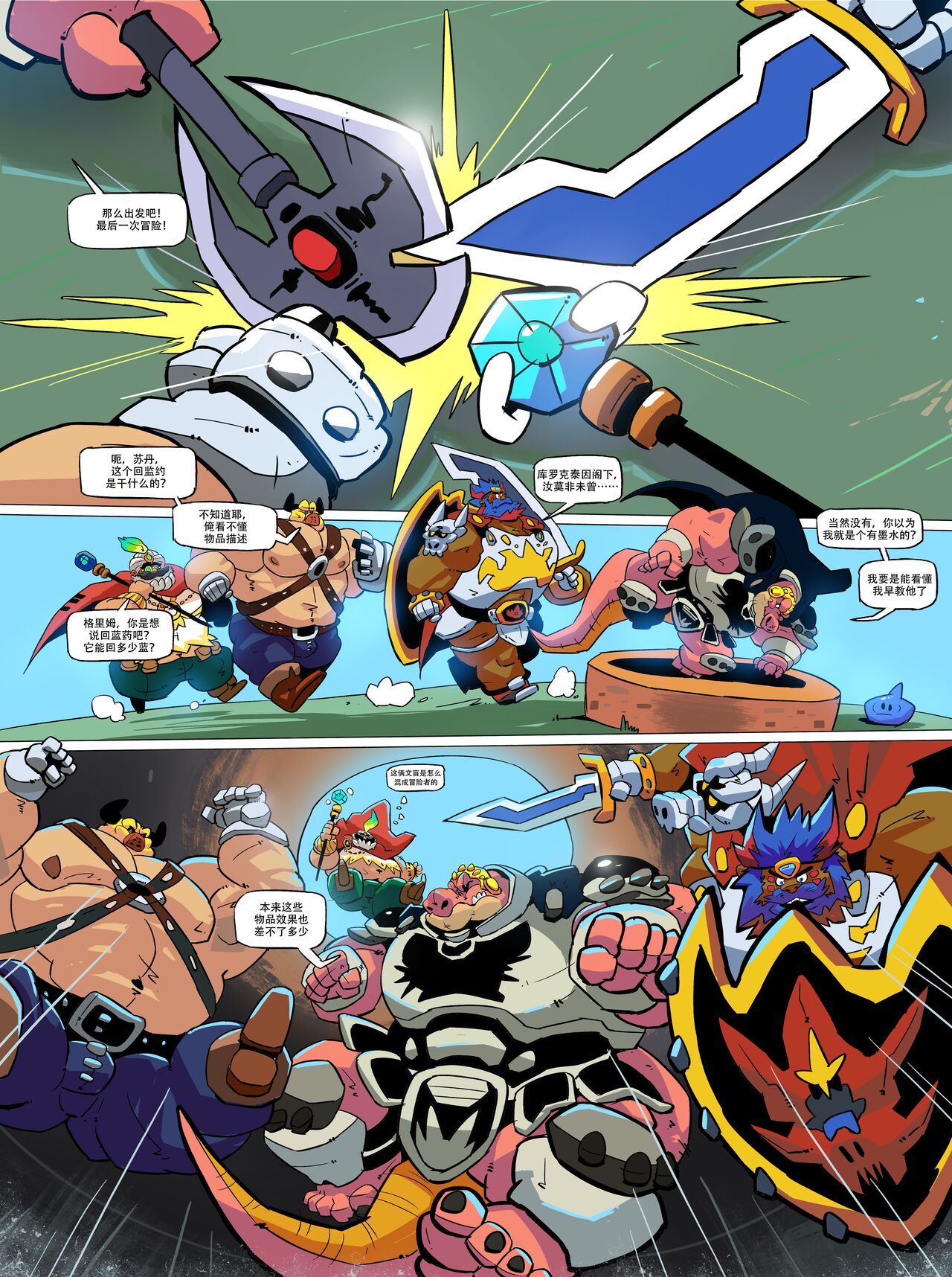 魔窟探险|Corruption Quest page 7 full