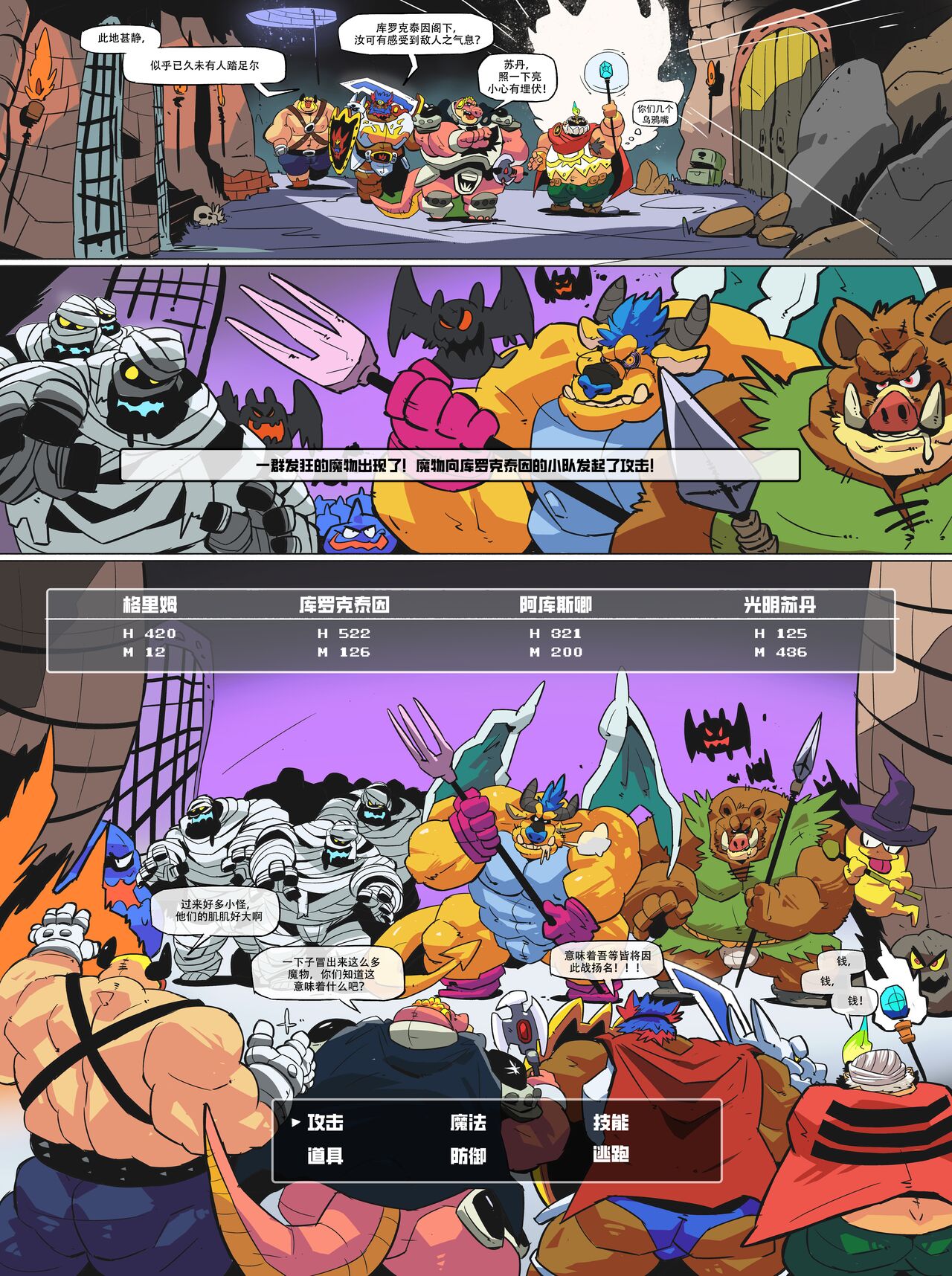 魔窟探险|Corruption Quest page 8 full