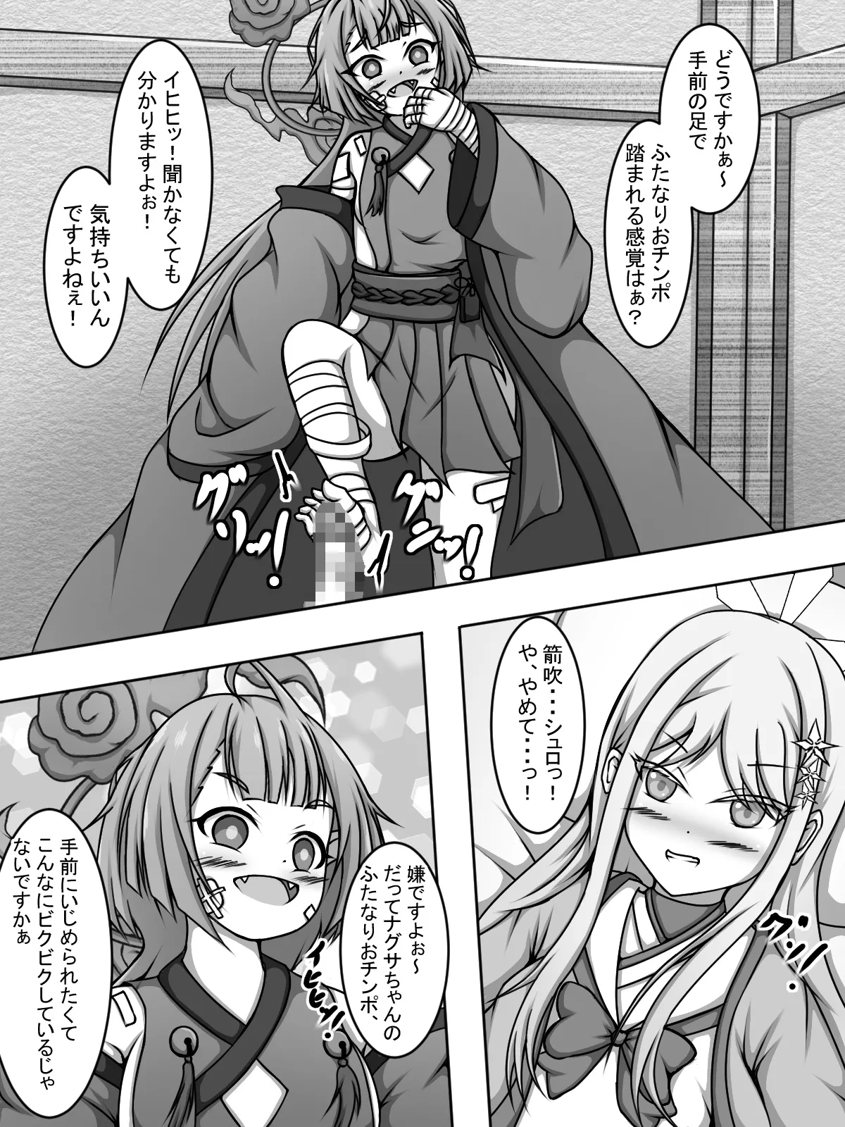 A book about how Nagusa, who has his futanari penis played with by Shuro Yanabuki, is about to cum but fights it off with Byakuren's semen. page 1 full