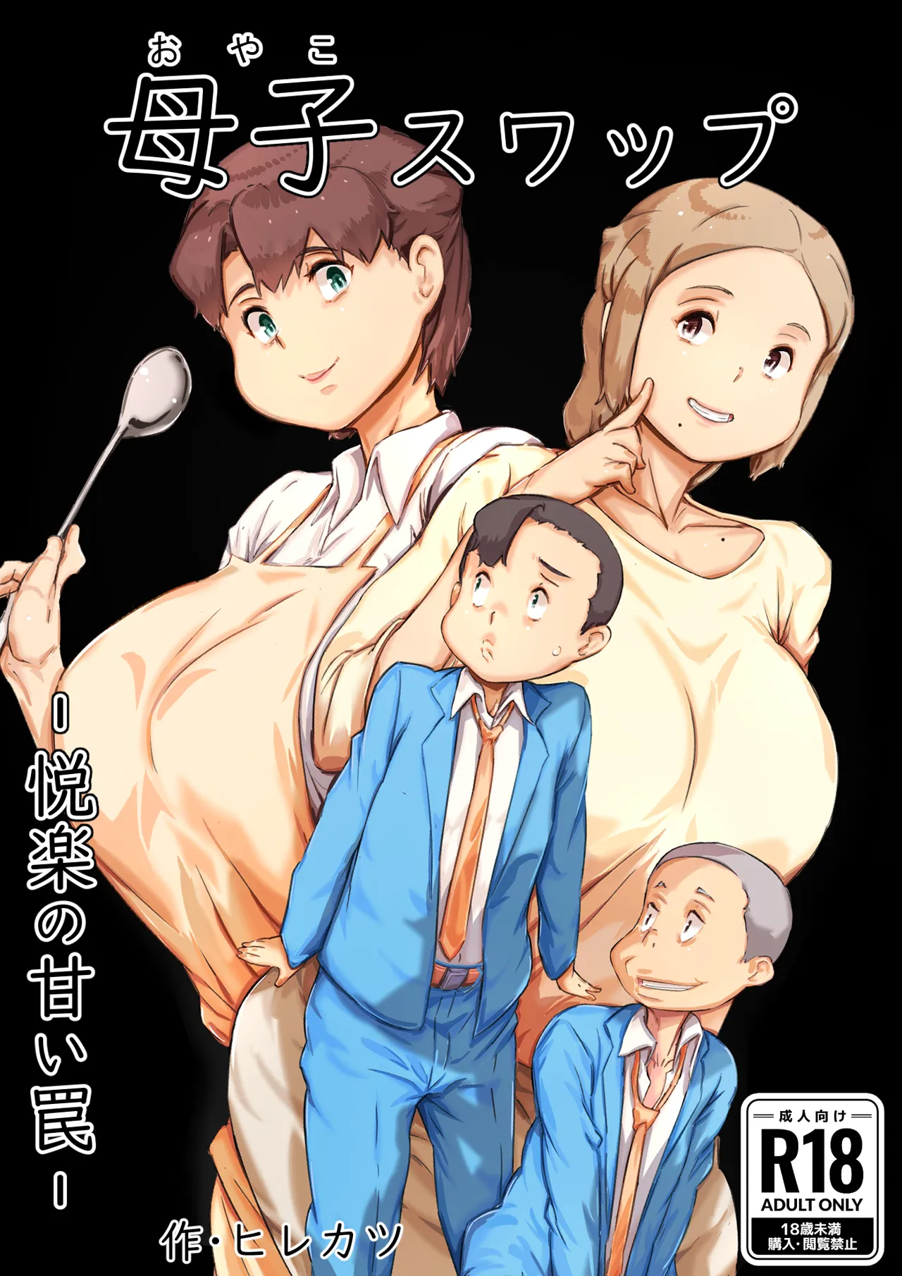 Oyako Swap page 1 full