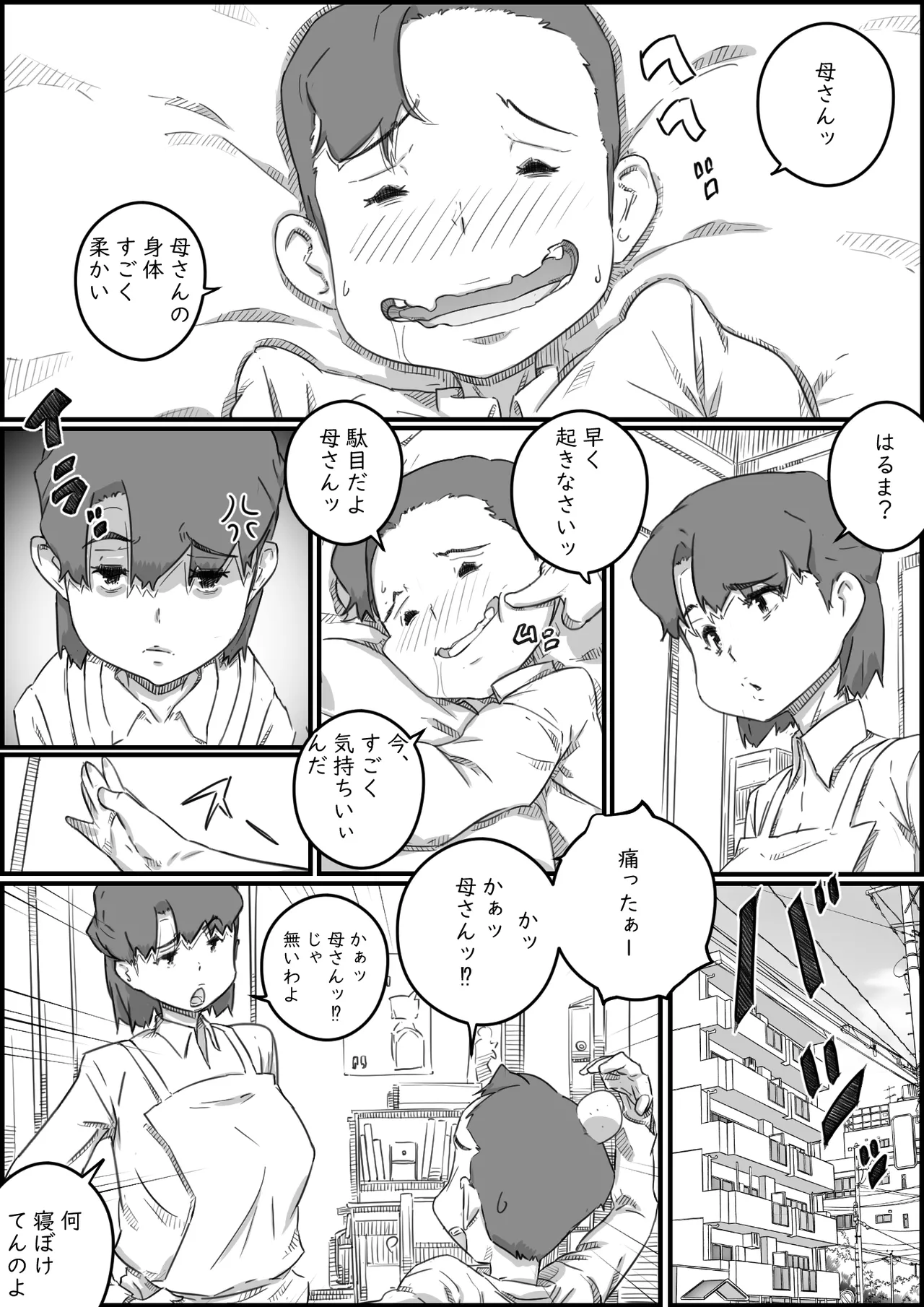 Oyako Swap page 8 full