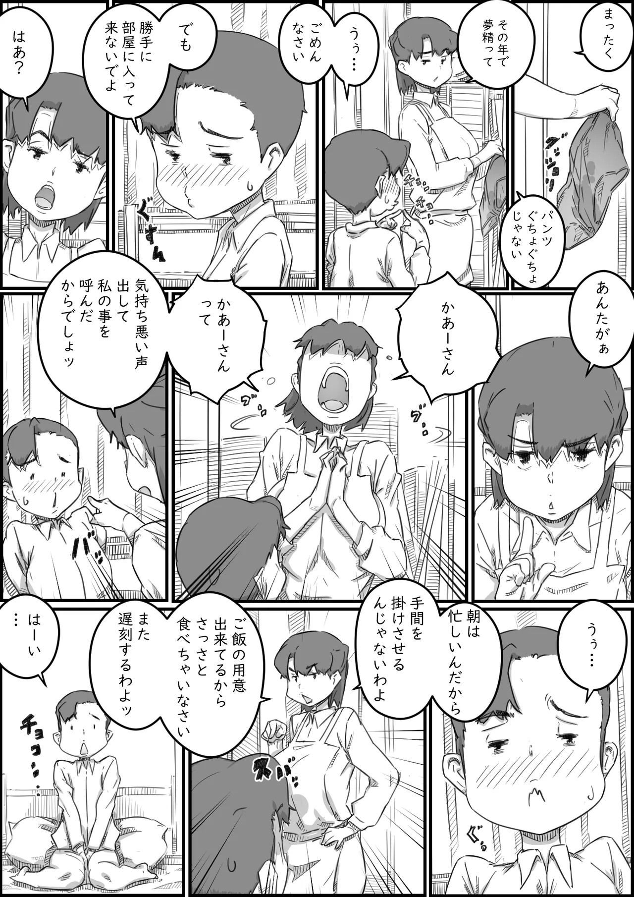 Oyako Swap page 9 full