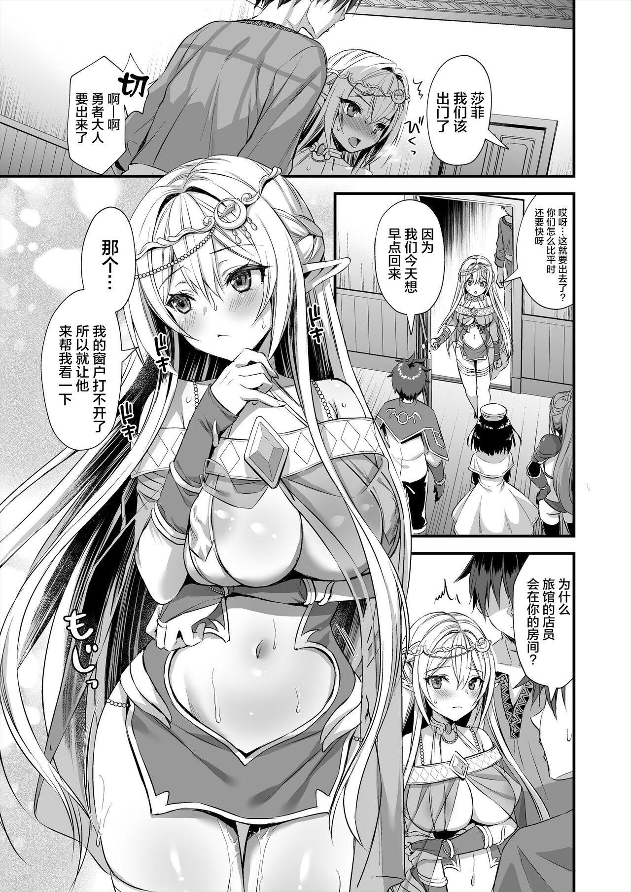 Isekai Eruhu Hatuzyou no Mame 2 ～Makyou hen～ page 6 full