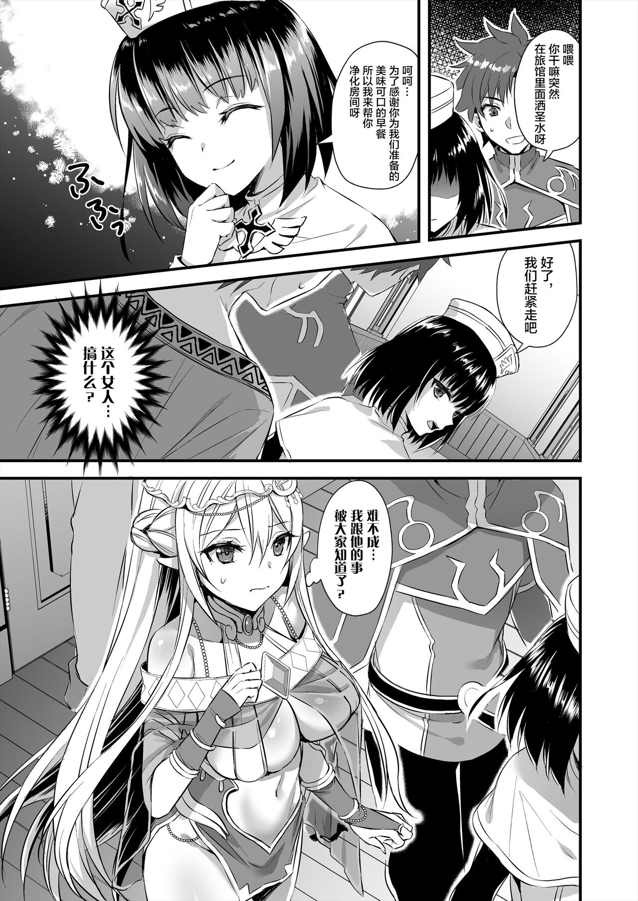 Isekai Eruhu Hatuzyou no Mame 2 ～Makyou hen～ page 8 full