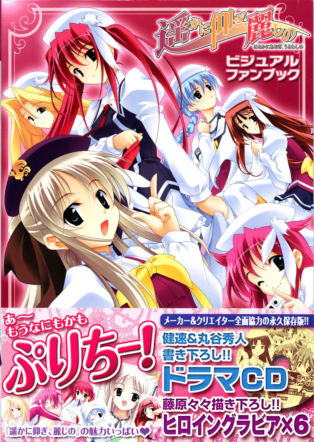 Haruka ni Aogi, Uruwashi no Visual Fanbook page 1 full