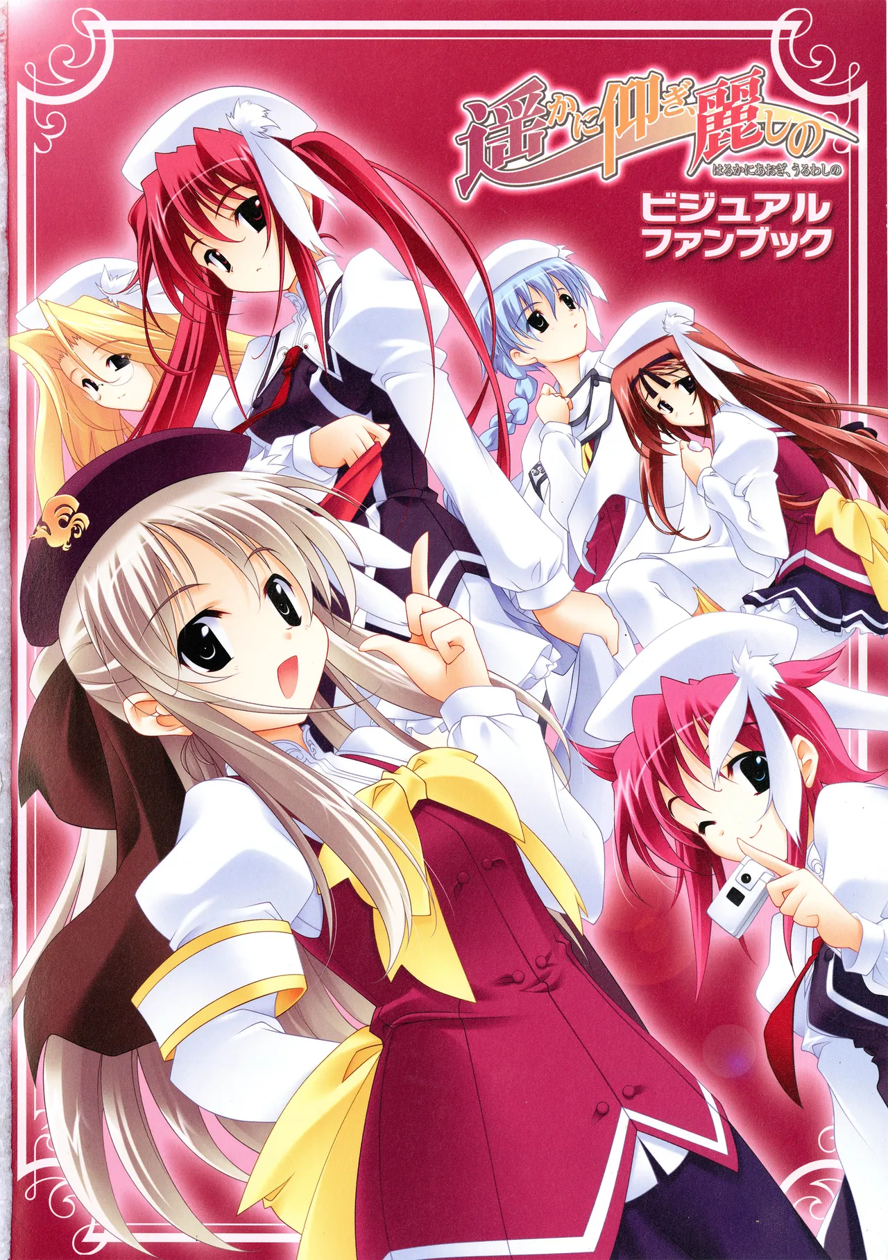 Haruka ni Aogi, Uruwashi no Visual Fanbook page 5 full