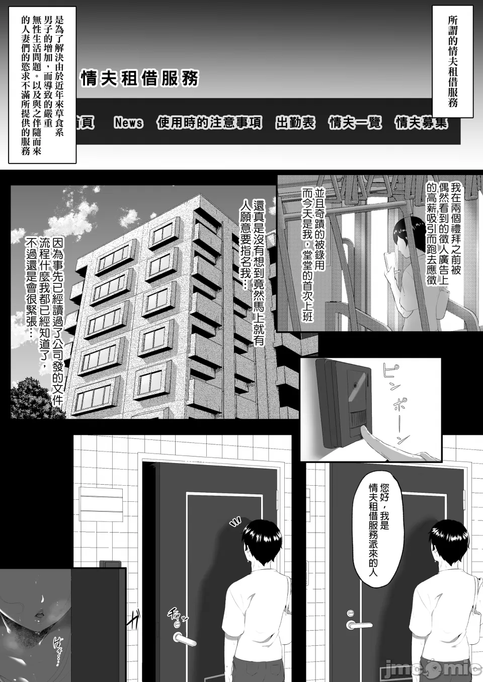 情夫租借服务 page 2 full