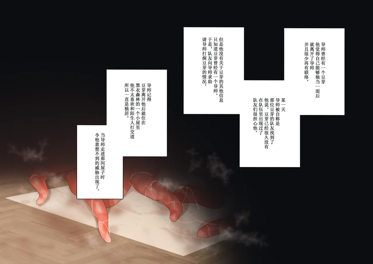 Mentor x Tentacles page 2 full