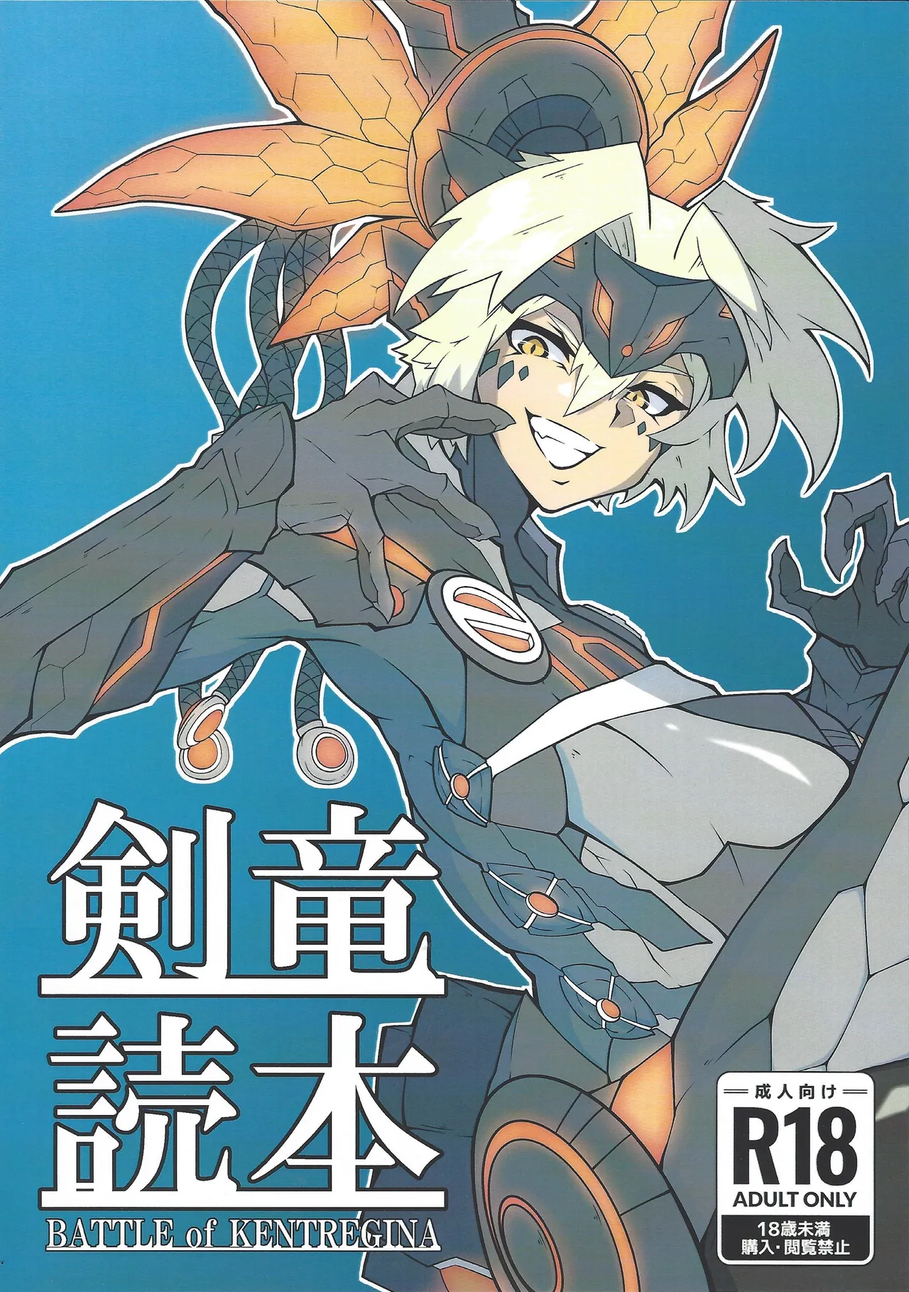 Kenryu dokuhon BATTLE of KENTREGINA page 1 full