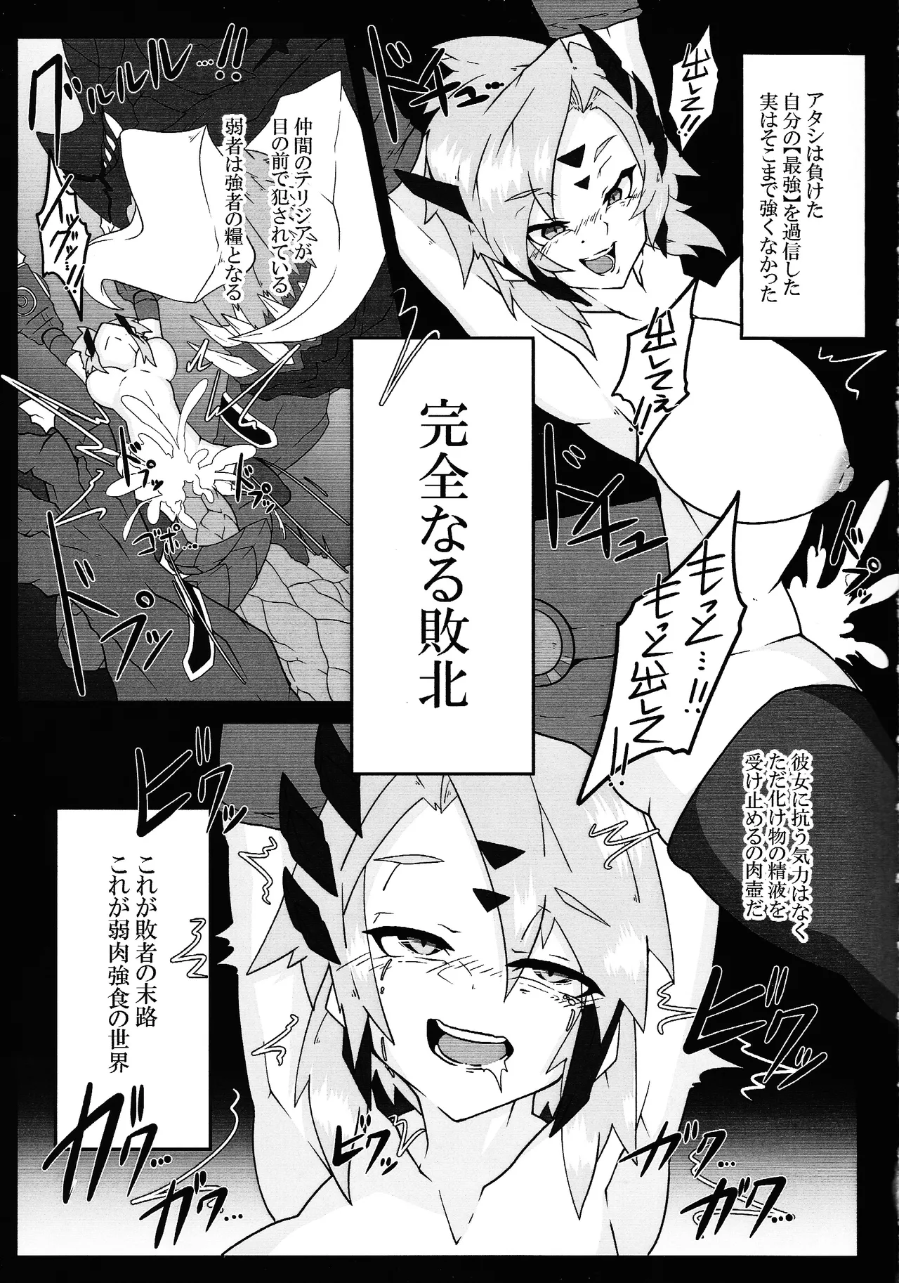Kenryu dokuhon BATTLE of KENTREGINA page 4 full