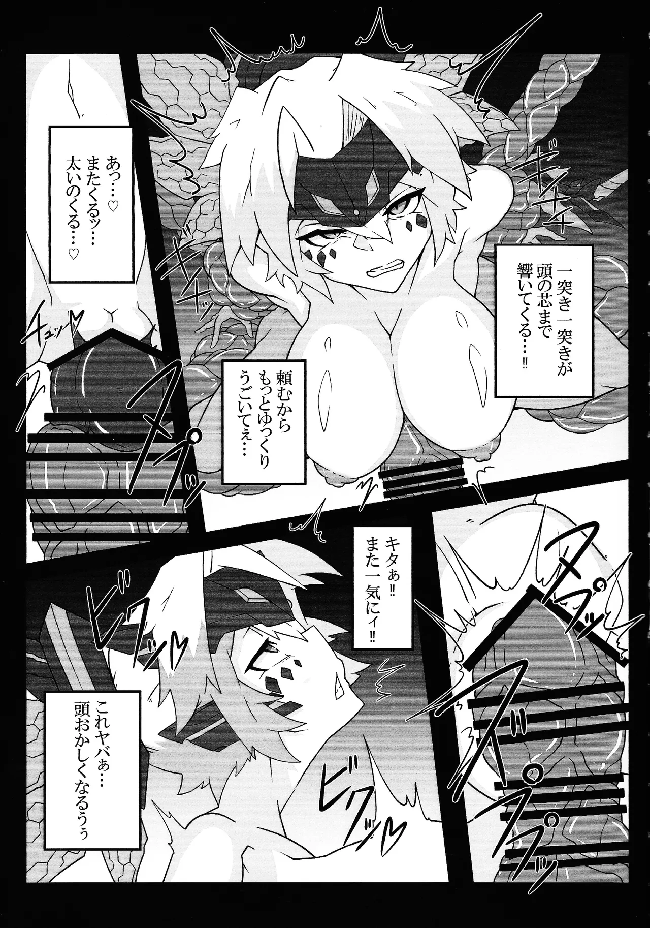 Kenryu dokuhon BATTLE of KENTREGINA page 6 full