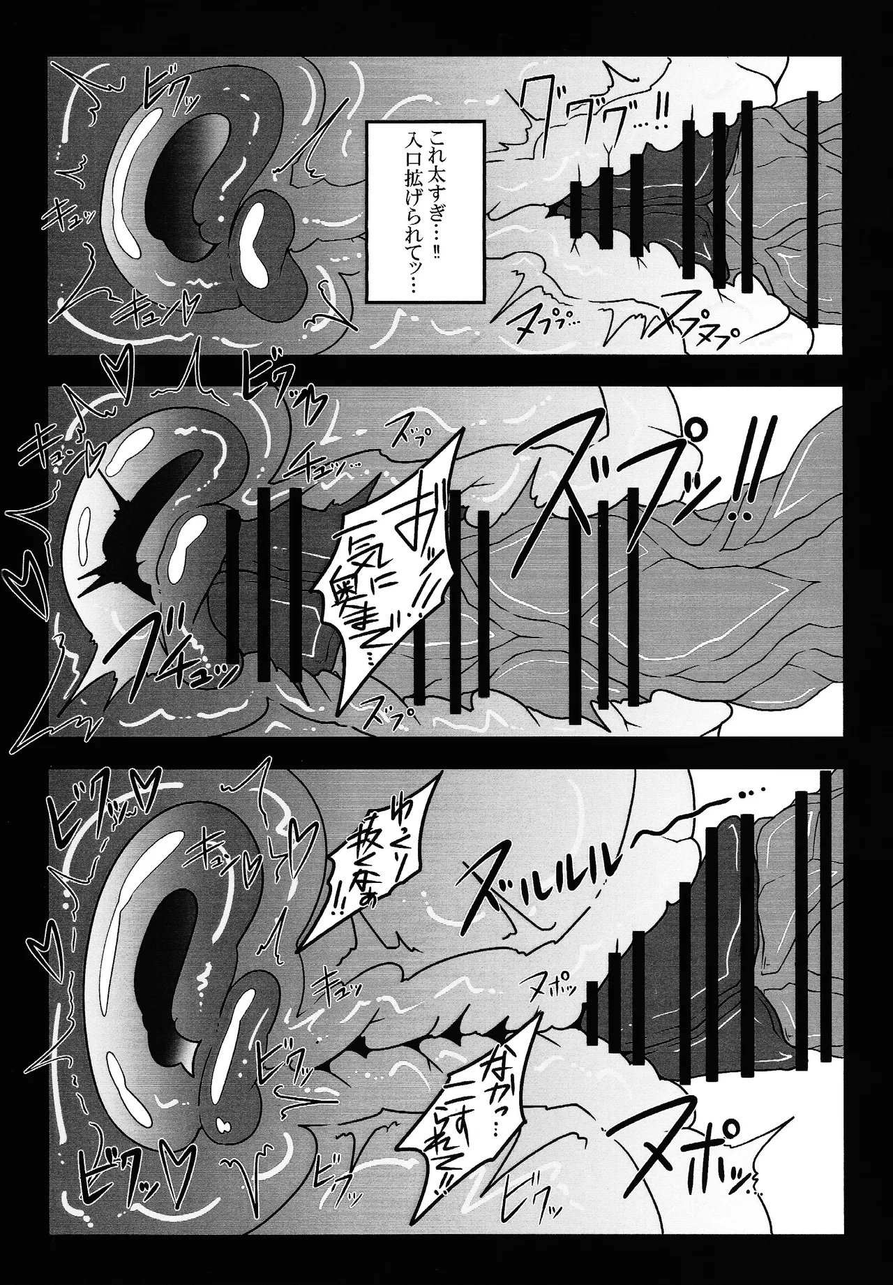 Kenryu dokuhon BATTLE of KENTREGINA page 7 full
