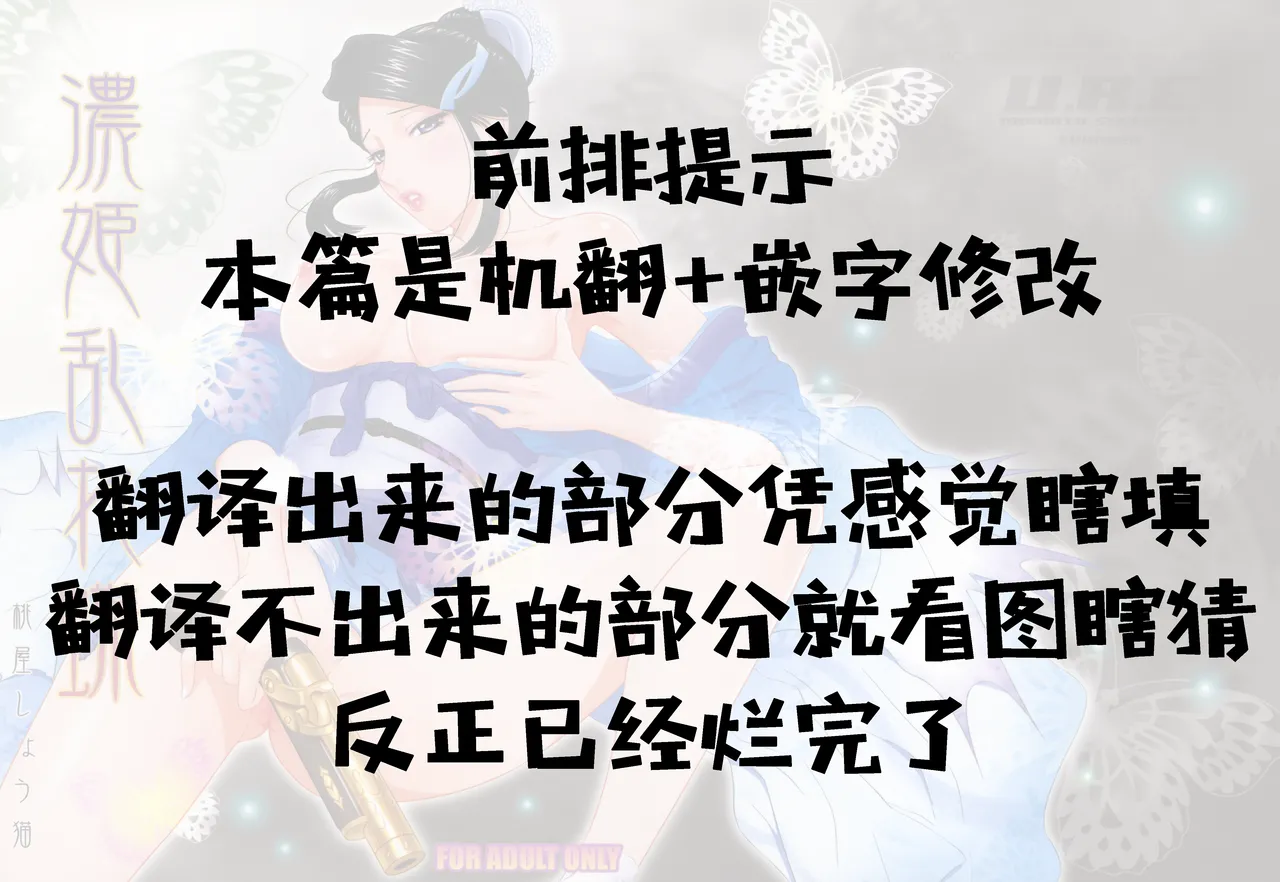 Nouhime Midare Chou page 2 full