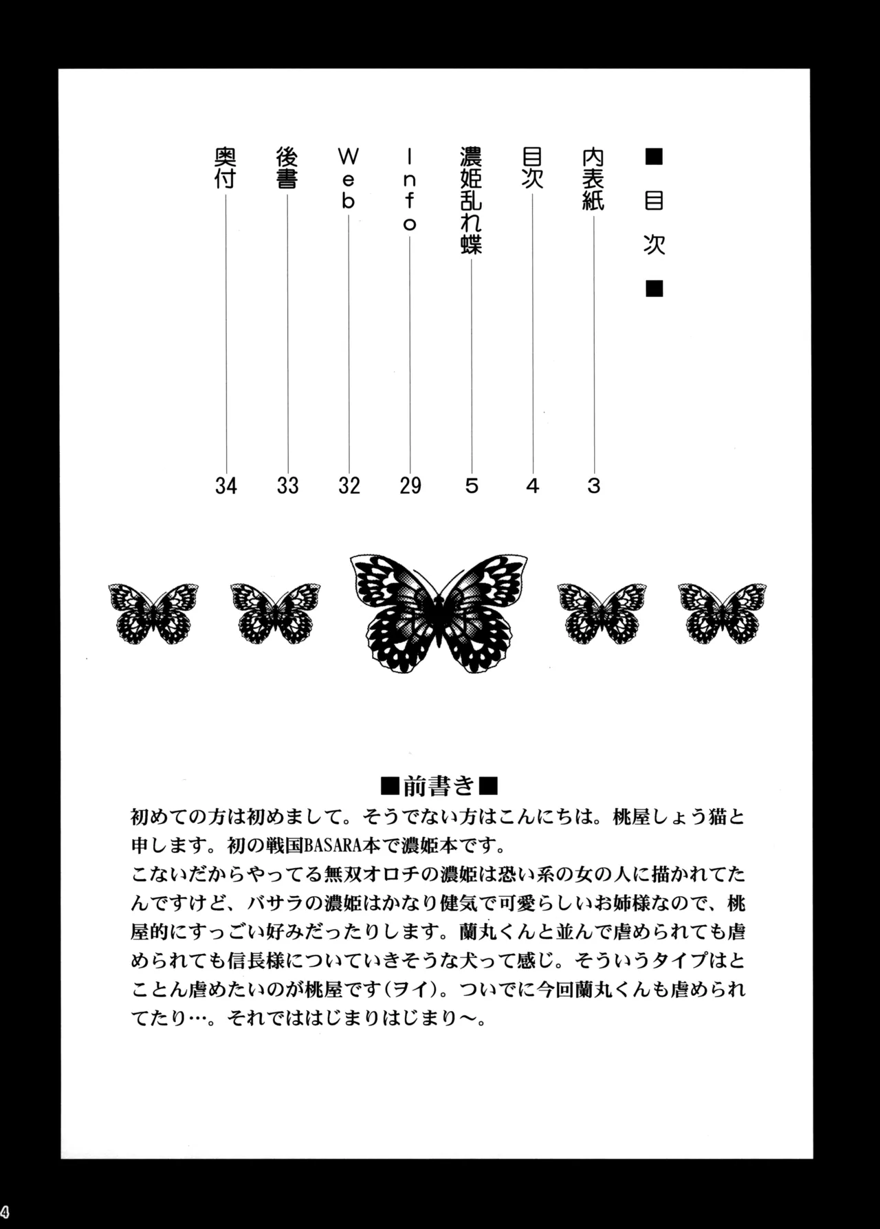 Nouhime Midare Chou page 5 full