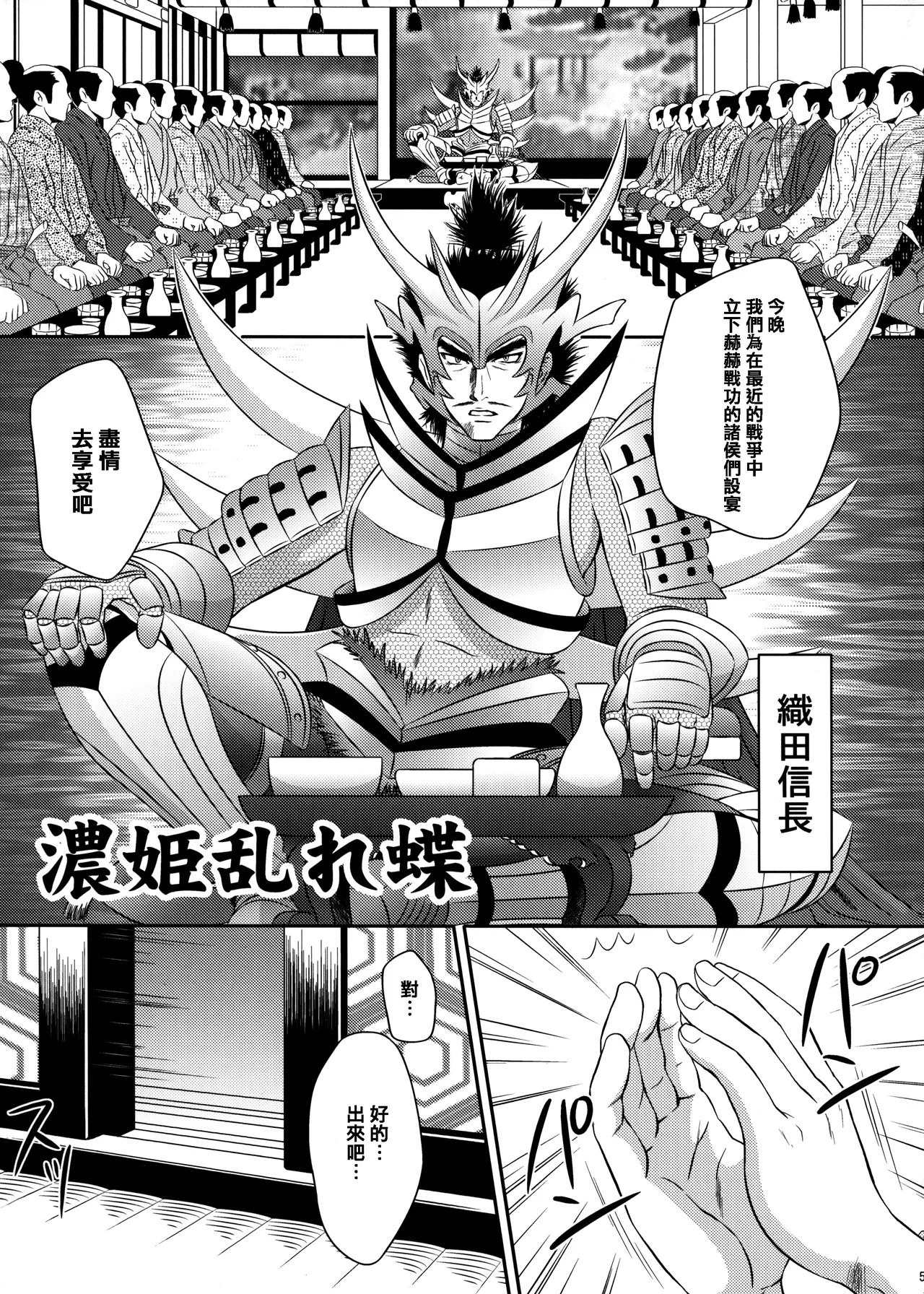 Nouhime Midare Chou page 6 full