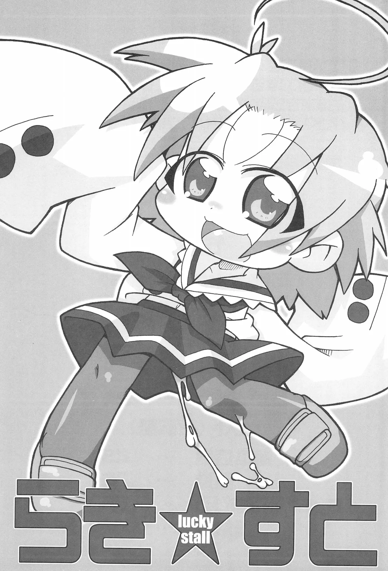 Lucky Stall 【Polaris个人汉化】 page 3 full