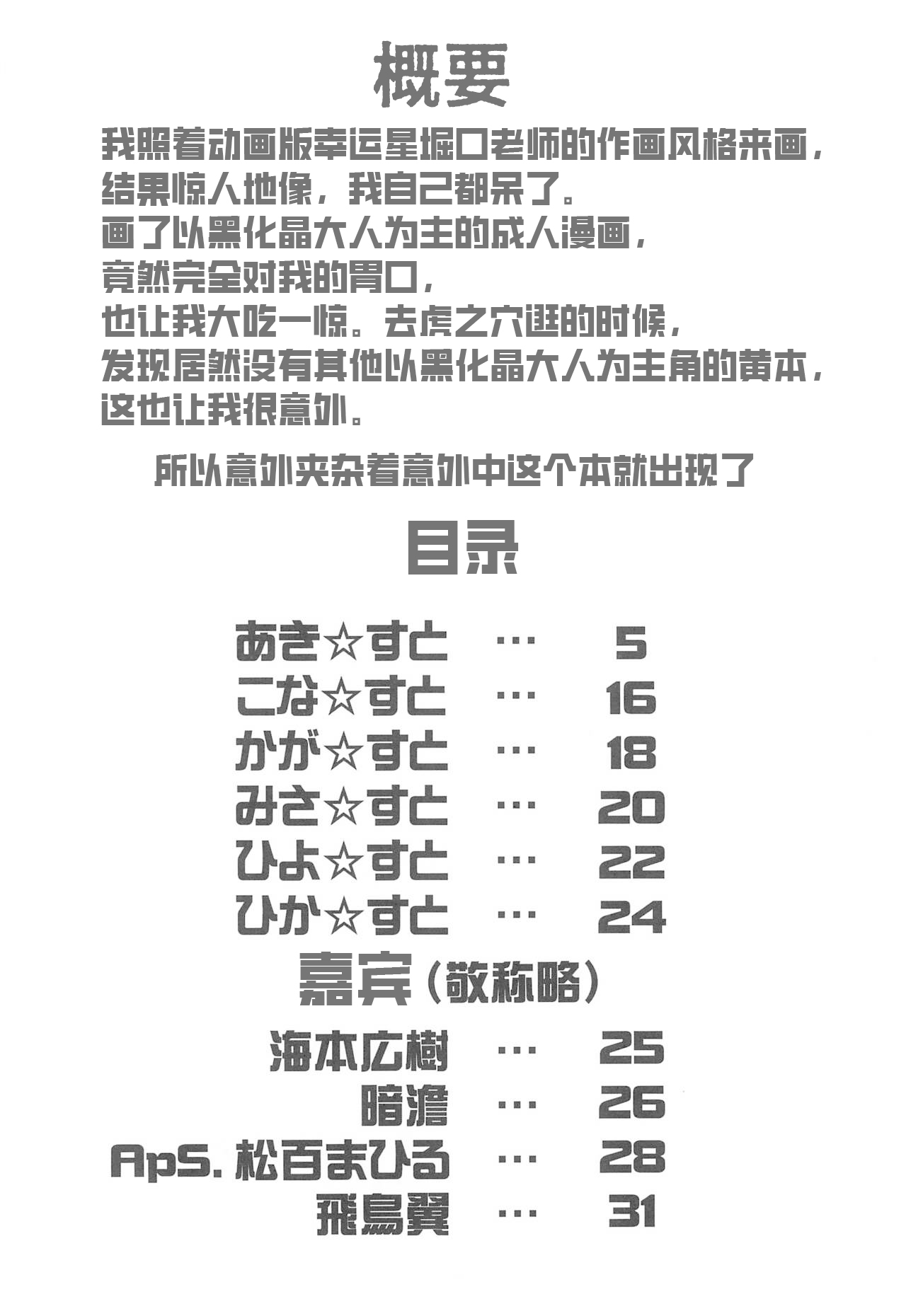 Lucky Stall 【Polaris个人汉化】 page 4 full