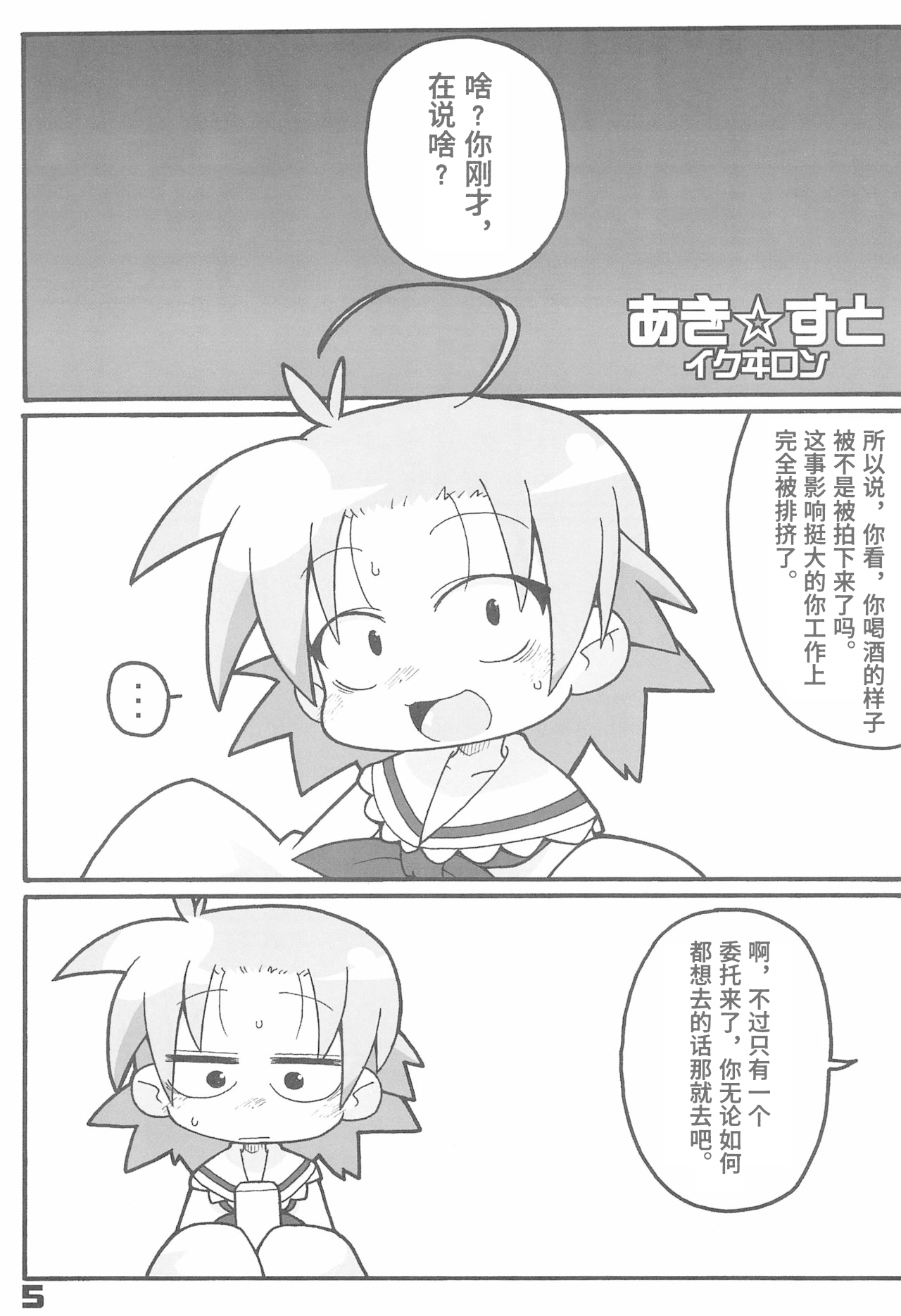 Lucky Stall 【Polaris个人汉化】 page 5 full