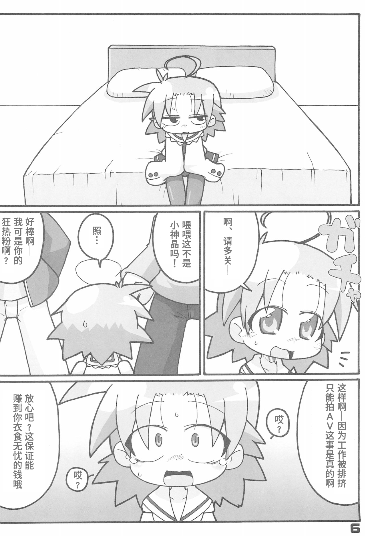 Lucky Stall 【Polaris个人汉化】 page 6 full