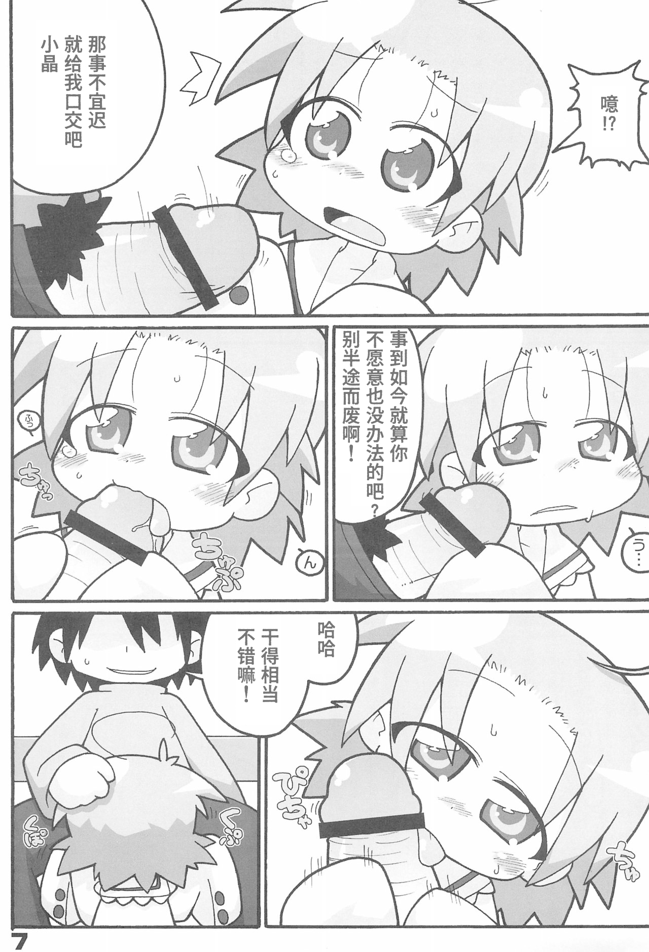 Lucky Stall 【Polaris个人汉化】 page 7 full