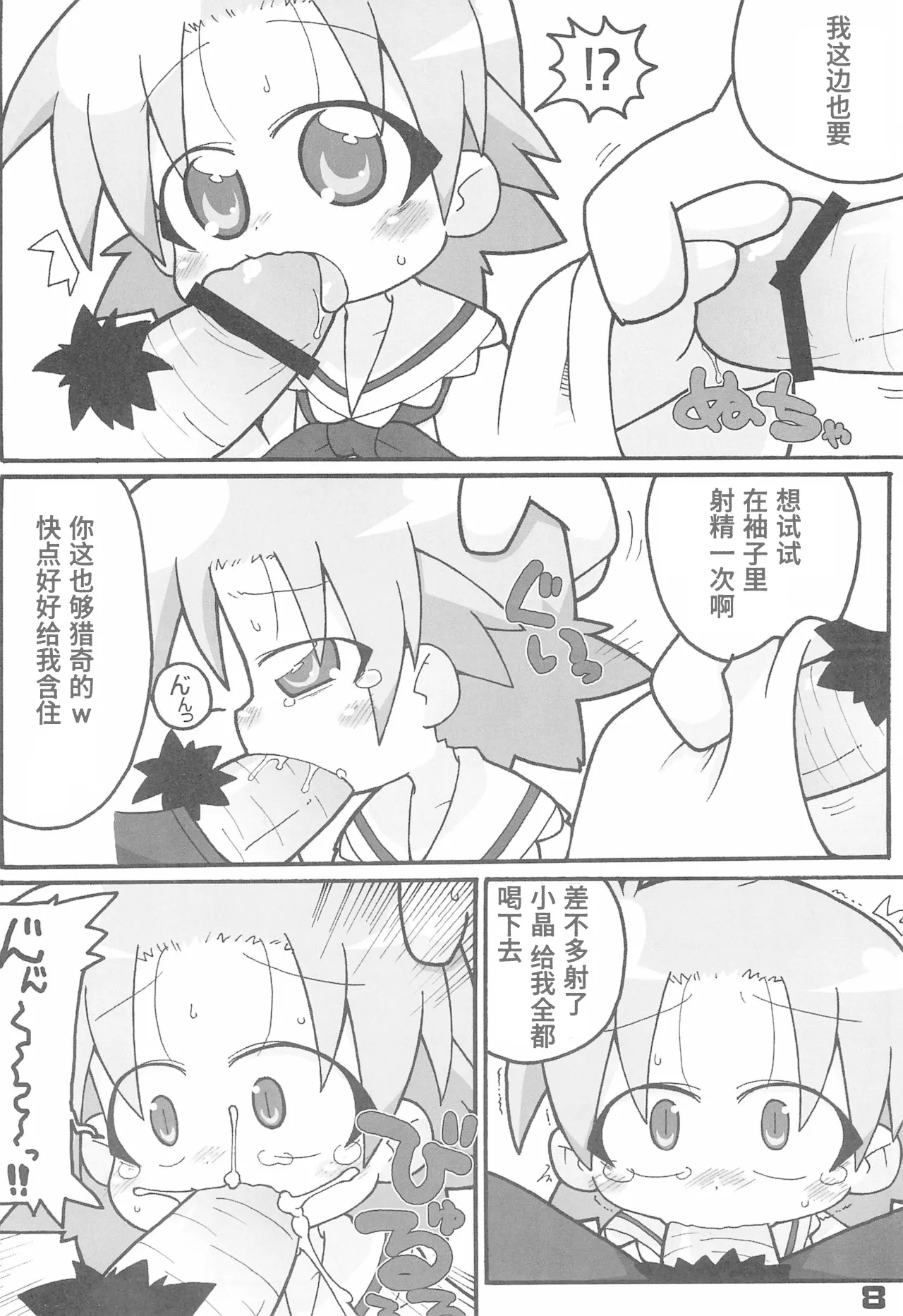 Lucky Stall 【Polaris个人汉化】 page 8 full
